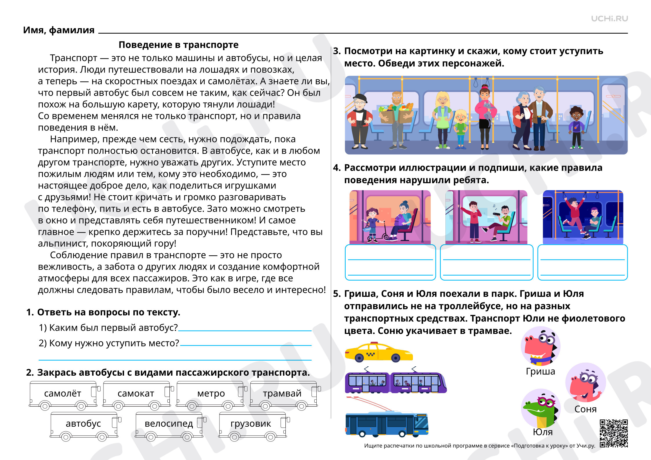 Предпросмотр материала Поведение в транспорте