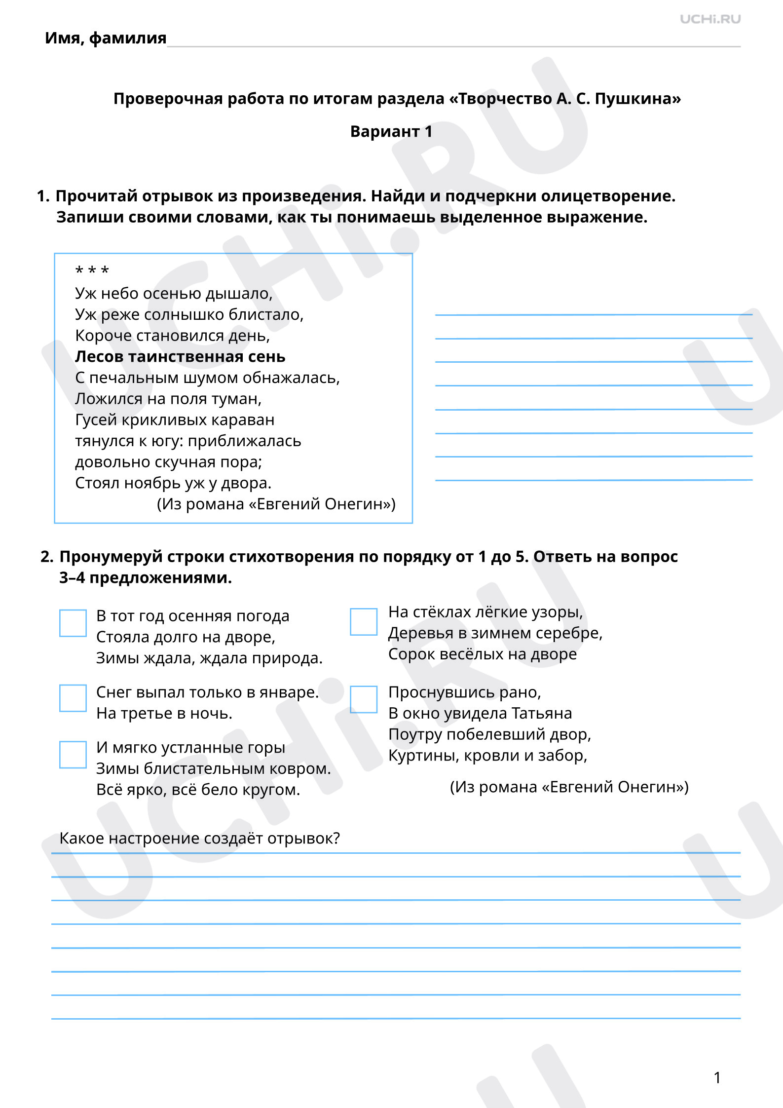 Предпросмотр материала Тематическая проверочная работа по итогам раздела «Творчество А. С. Пушкина», 1 вариант