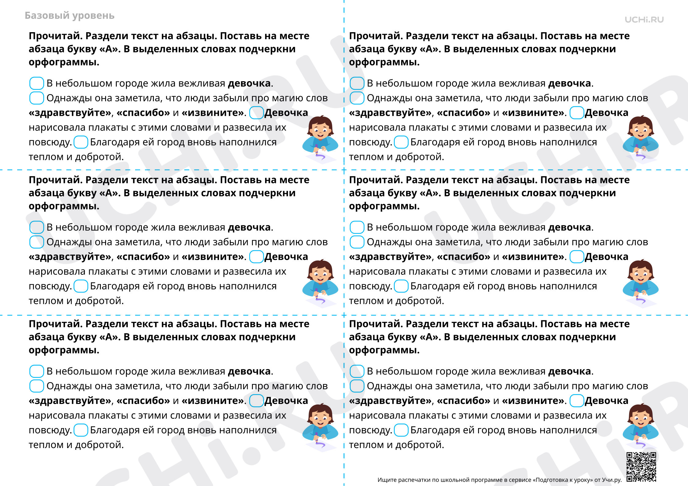 Предпросмотр материала Деление текста на абзацы — Задание-пятиминутка
