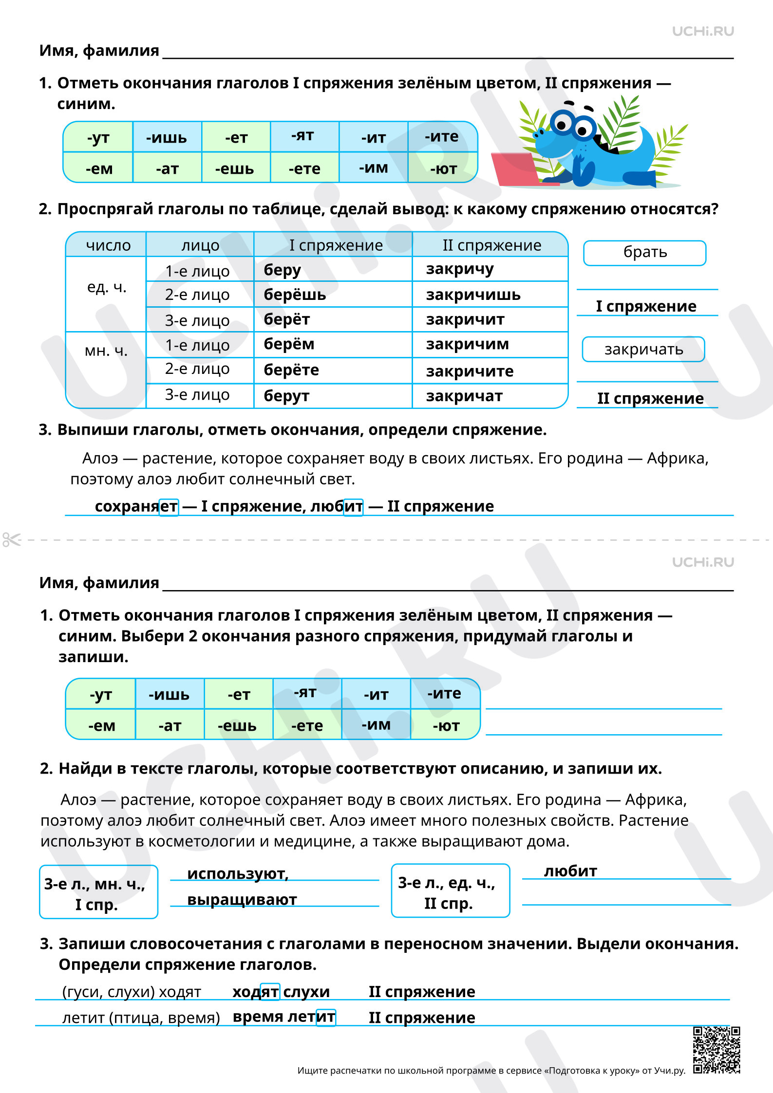 Предпросмотр материала I и II спряжение глаголов. Ответы