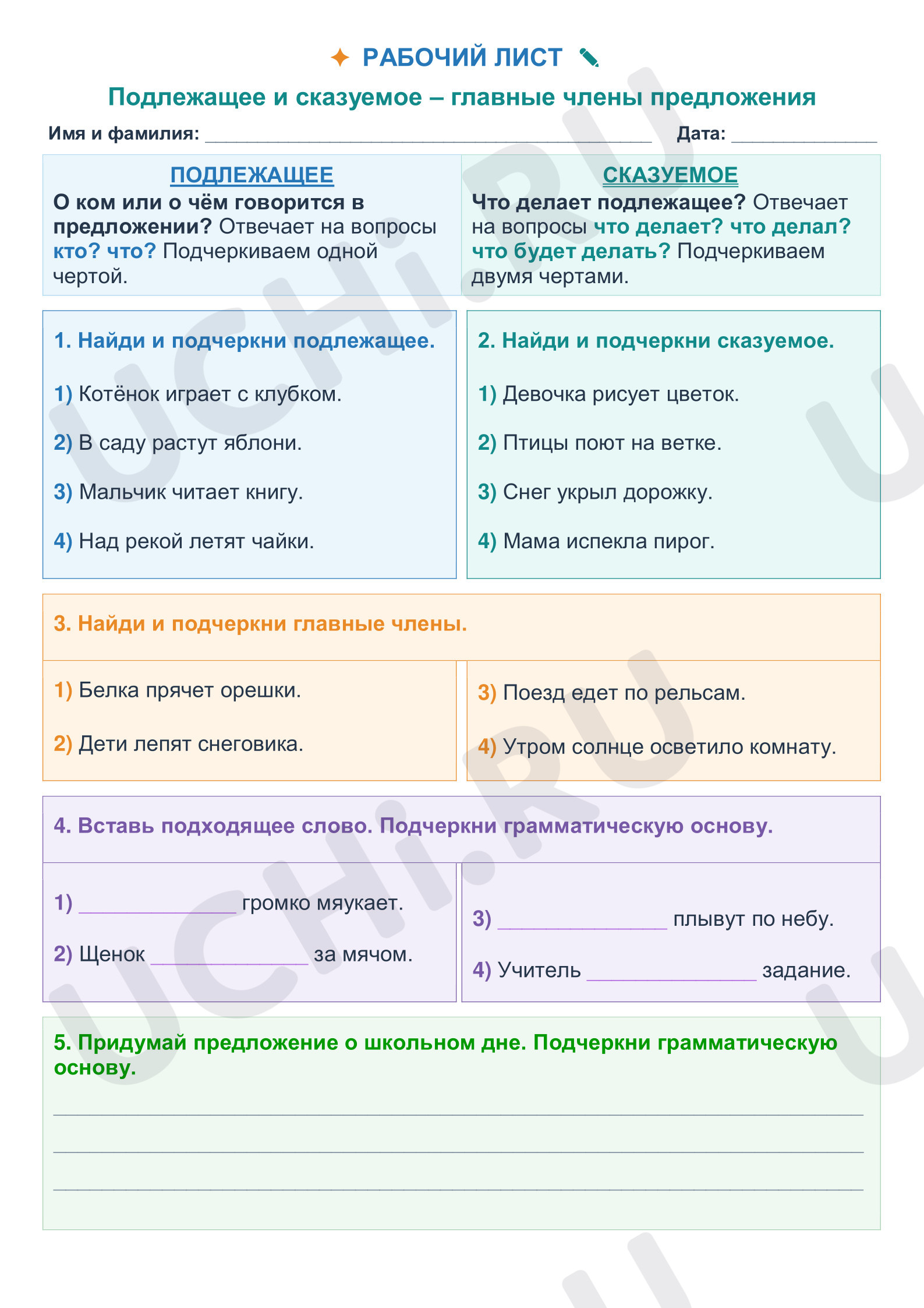 Предпросмотр материала Рабочий лист по теме «Главные члены предложения»