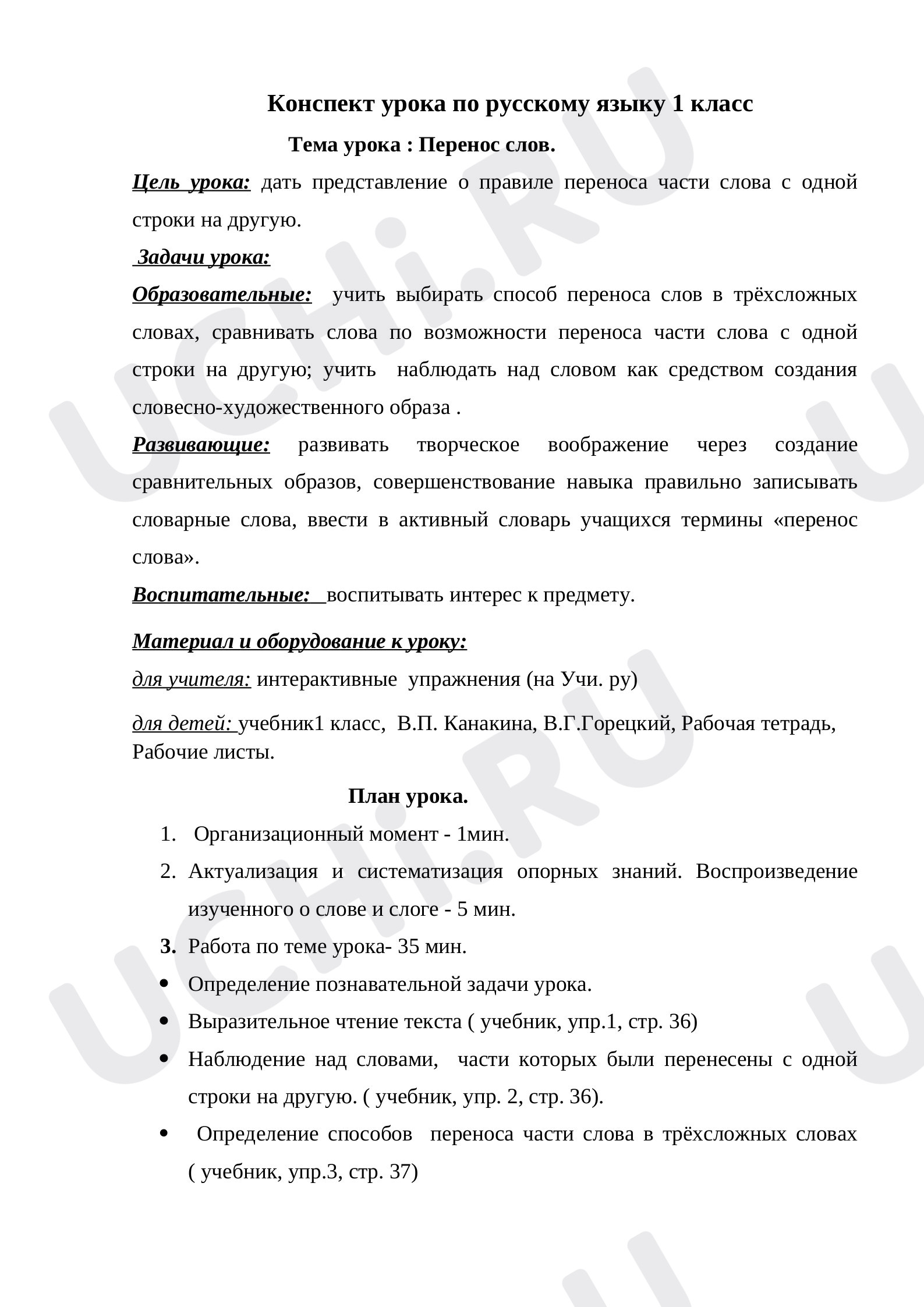 Предпросмотр материала Перенос слов