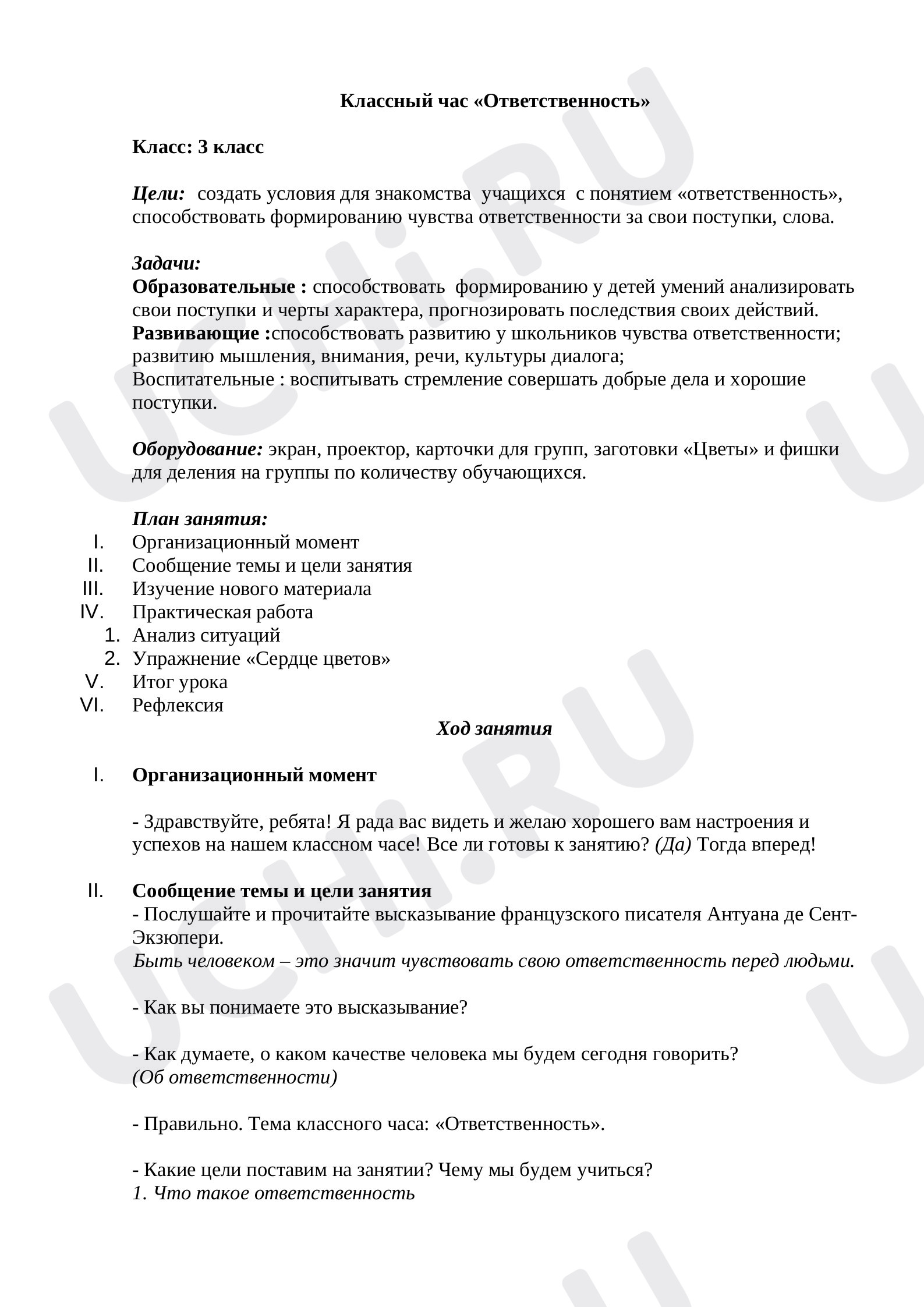 Предпросмотр материала Классный час на тему «Ответственность».