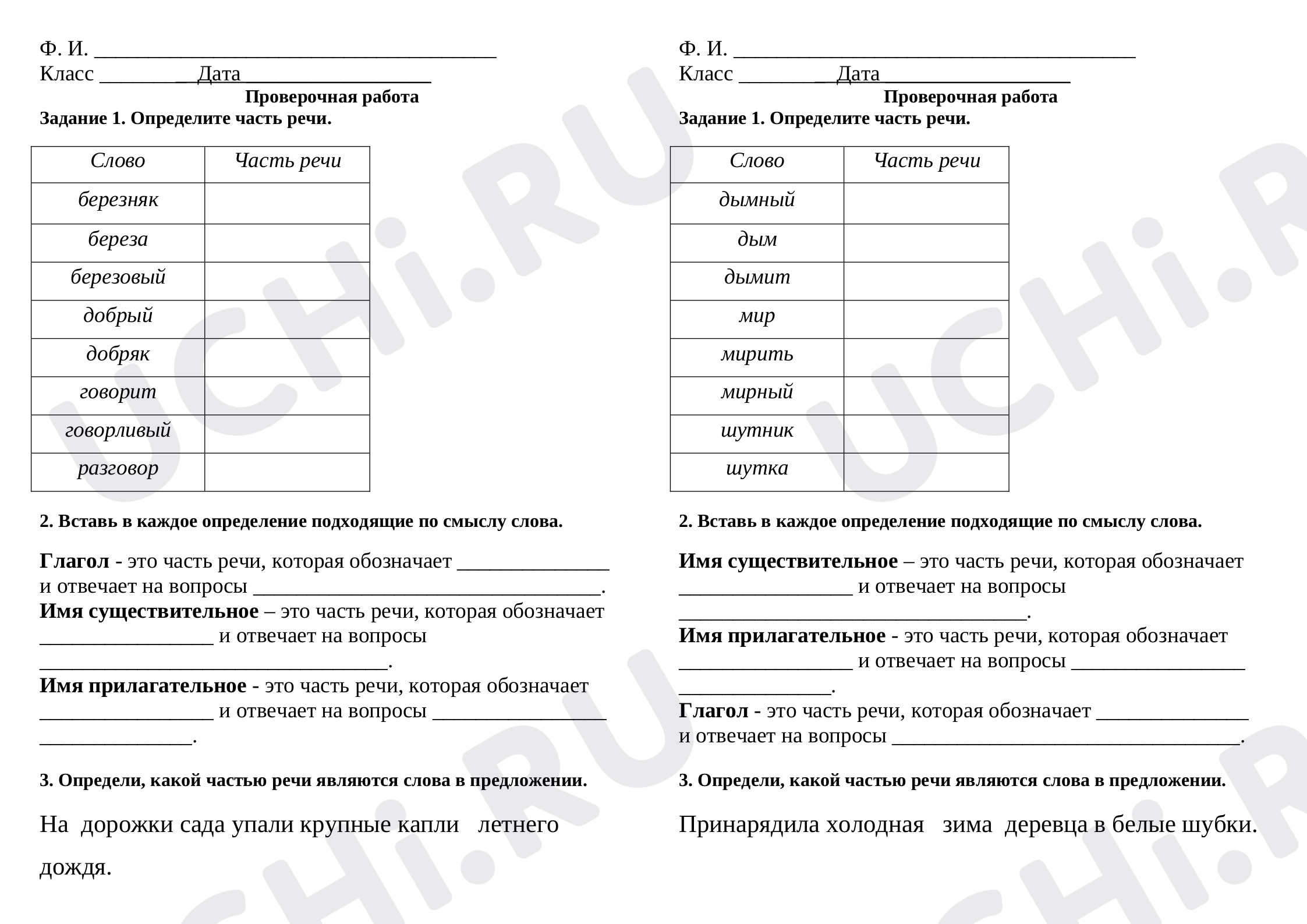 Предпросмотр материала Проверочная работа по русскому языку. Части речи.