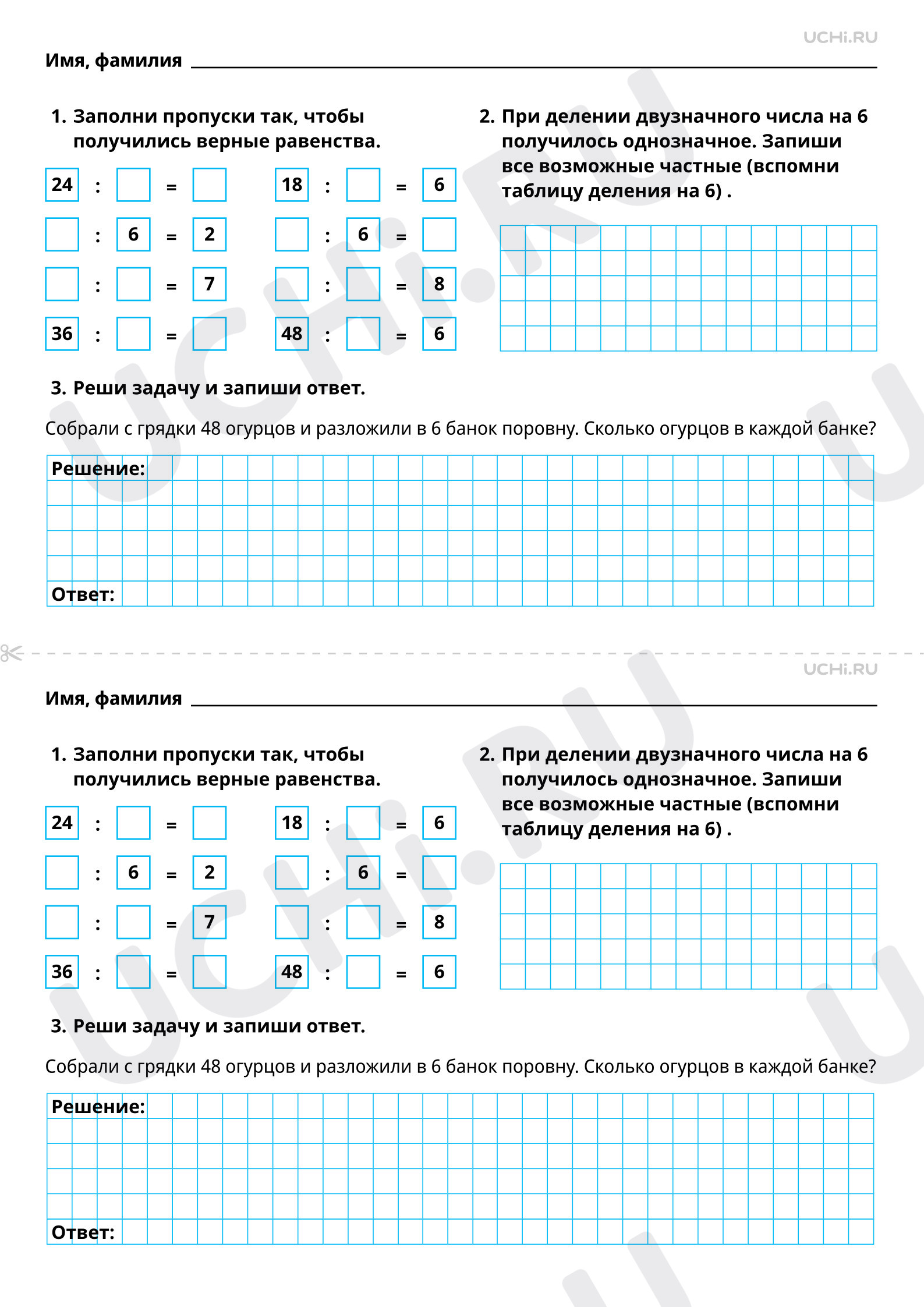 Рабочие листы по теме «Табличное умножение в пределах 50. Деление на 6».  Базовый уровень: Табличное умножение в пределах 50. Деление на 6 | Учи.ру