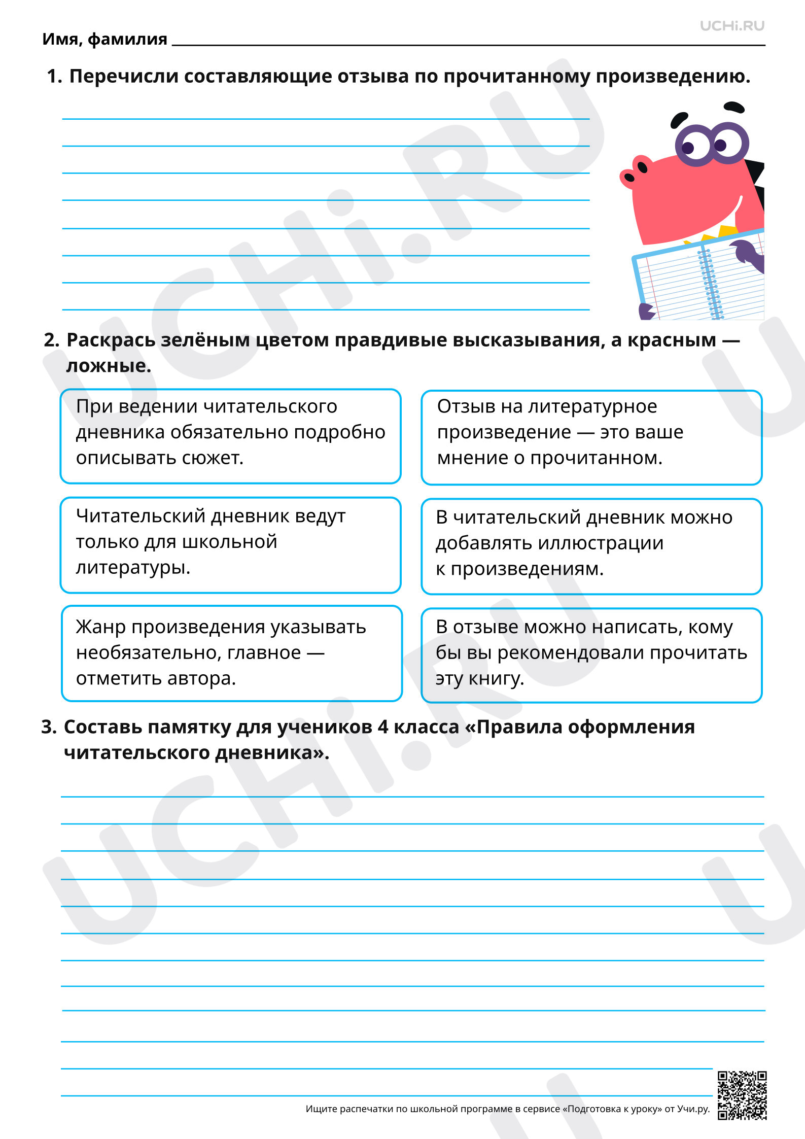 Предпросмотр материала Читательский дневник (правила оформления). Повышенный уровень