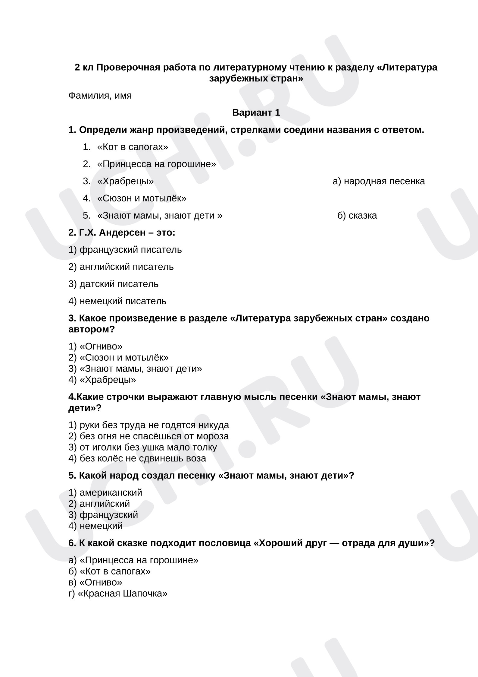 Предпросмотр материала Проверочная работа к уроку литературного чтения.