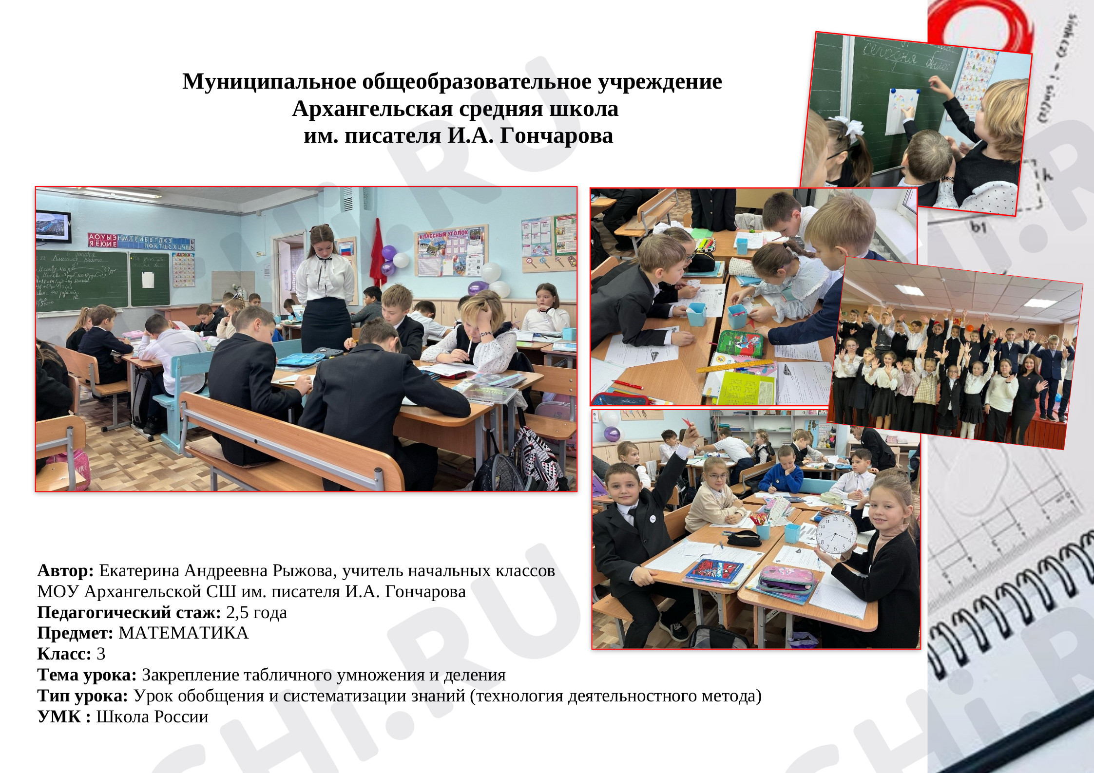 Предпросмотр материала Конспект урока математики по теме: Закрепление табличного умножения и деления