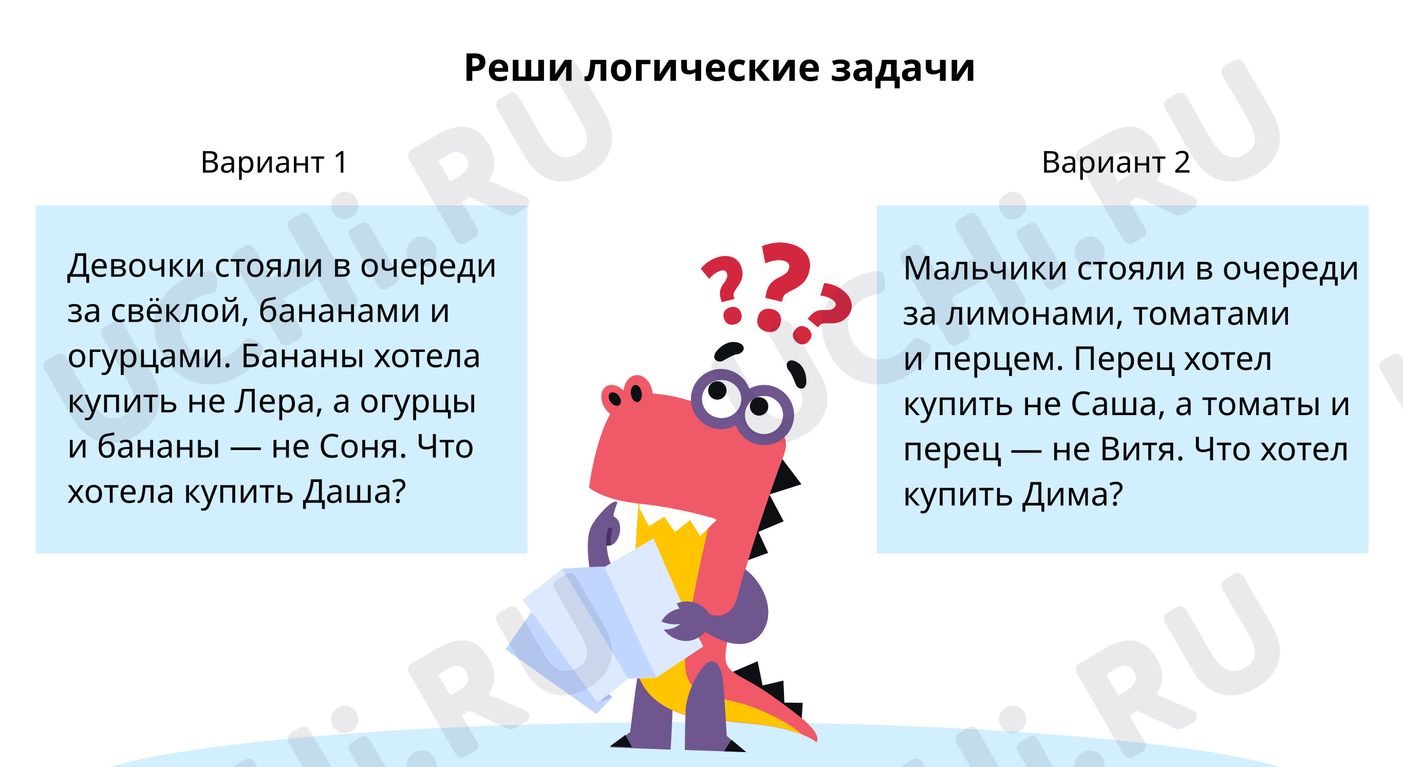 Логические задачи, математика 3 класс | Подготовка к уроку от Учи.ру