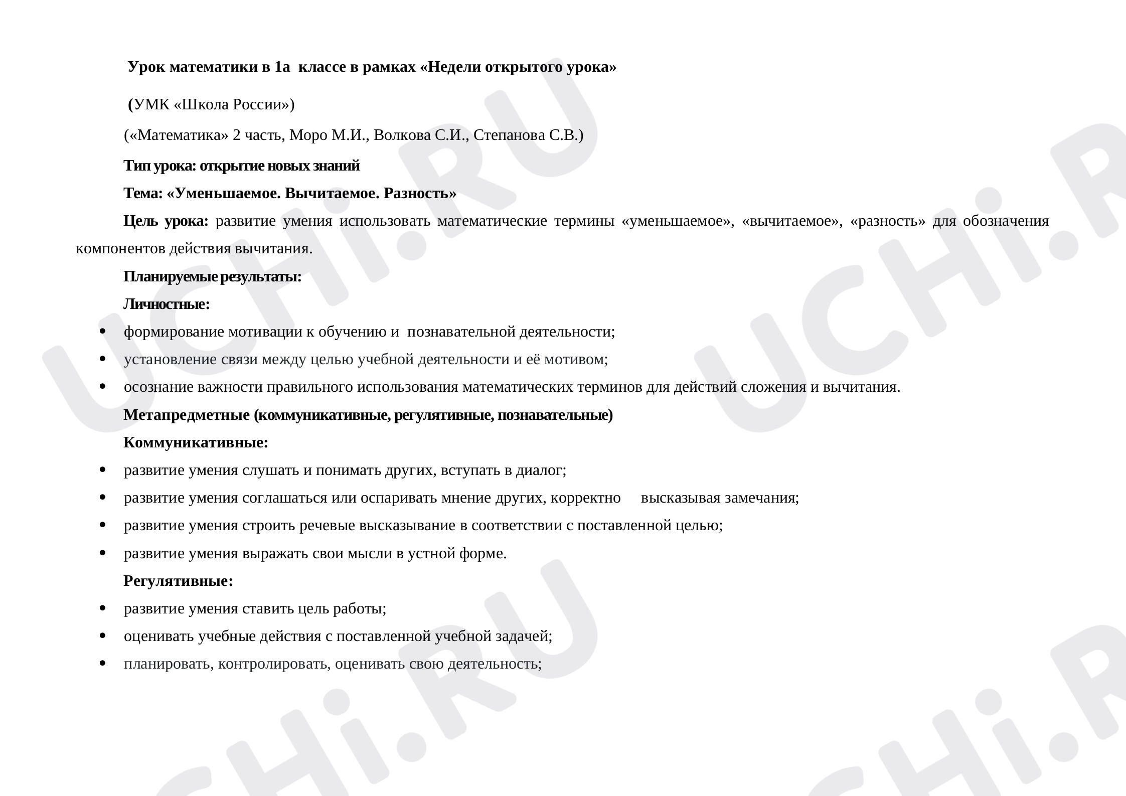 Предпросмотр материала Уменьшаемое. Вычитаемое. Разность