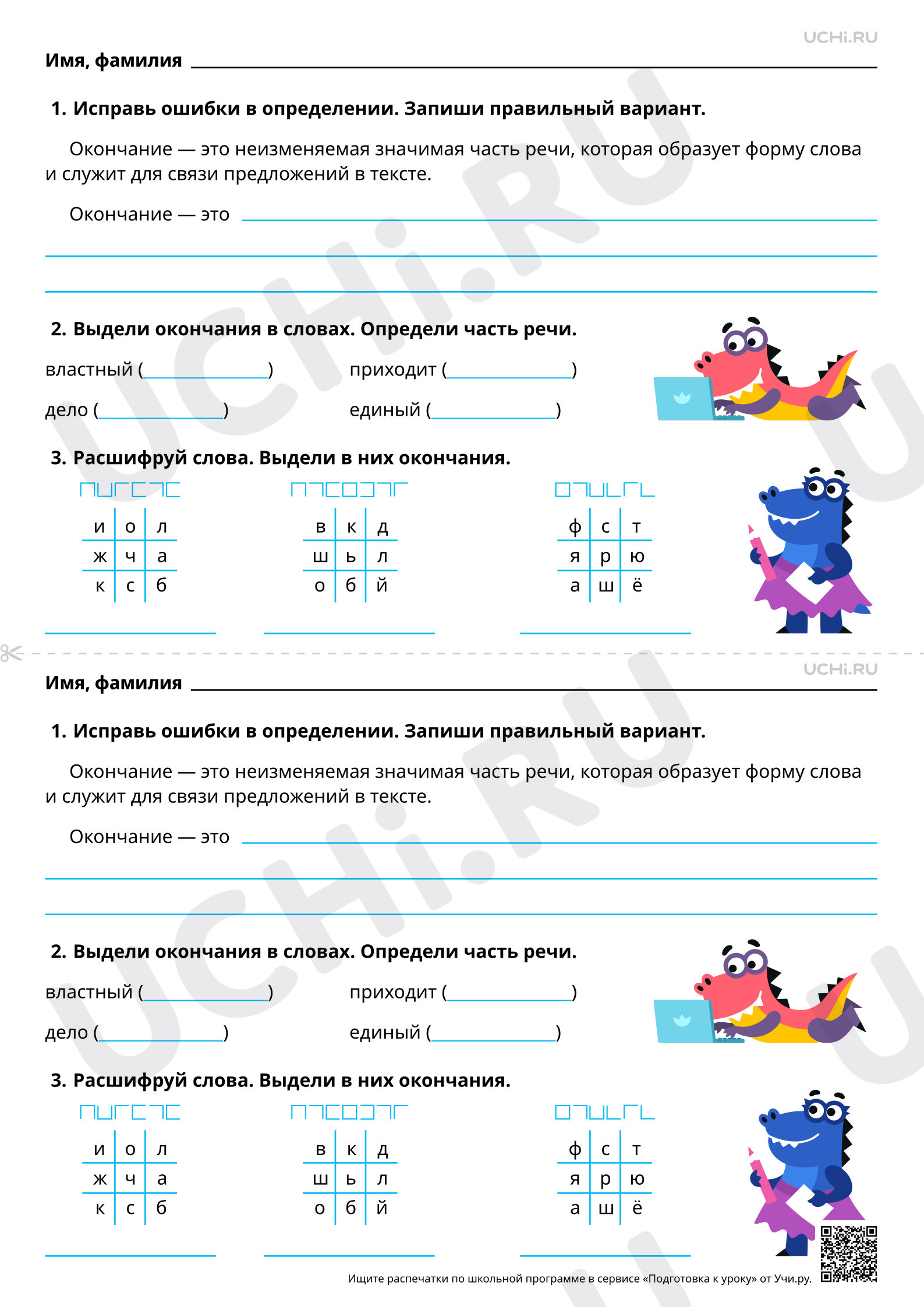 Предпросмотр материала Окончание как изменяемая часть слова. Базовый уровень