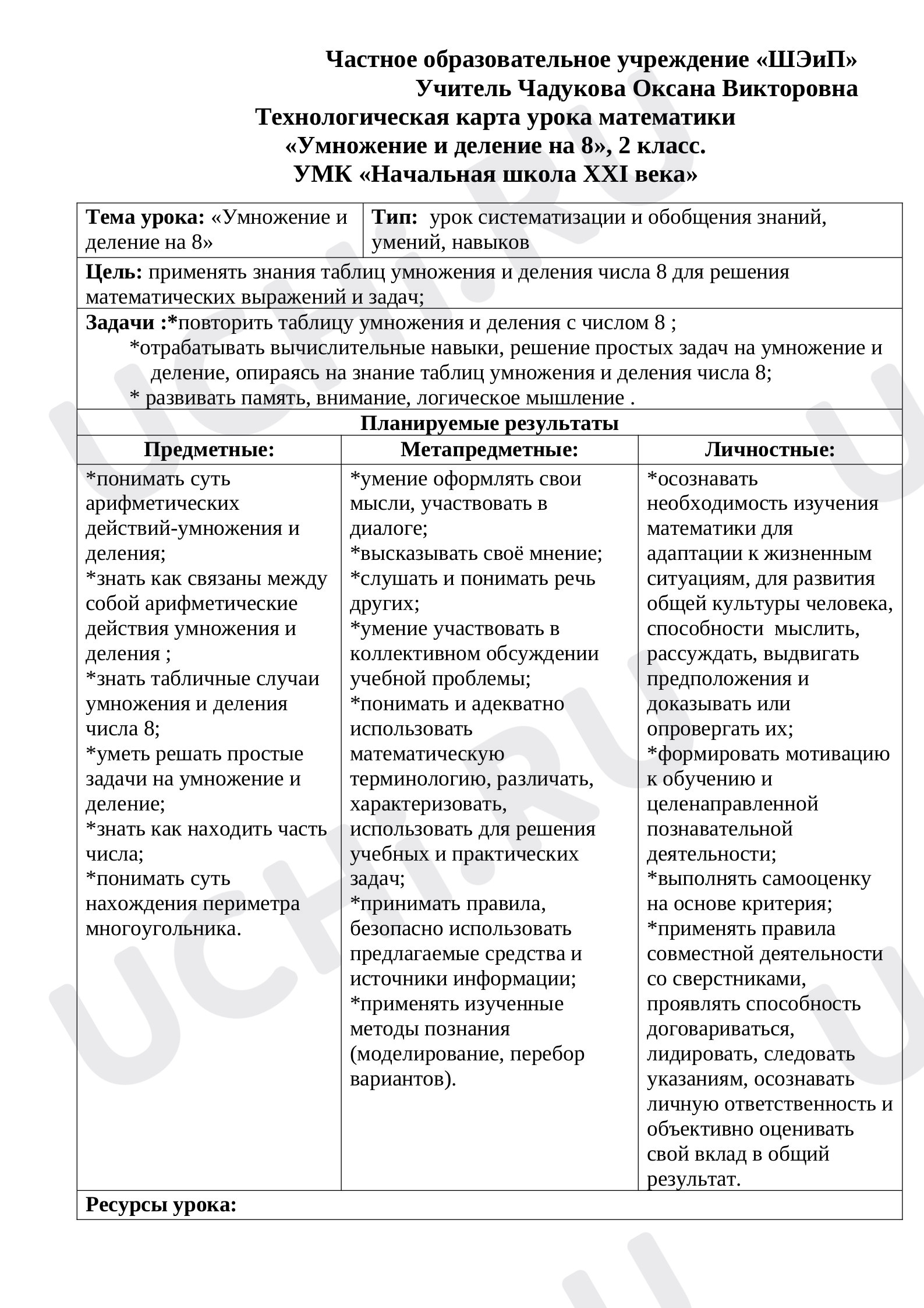 Предпросмотр материала Умножение и деление на 8