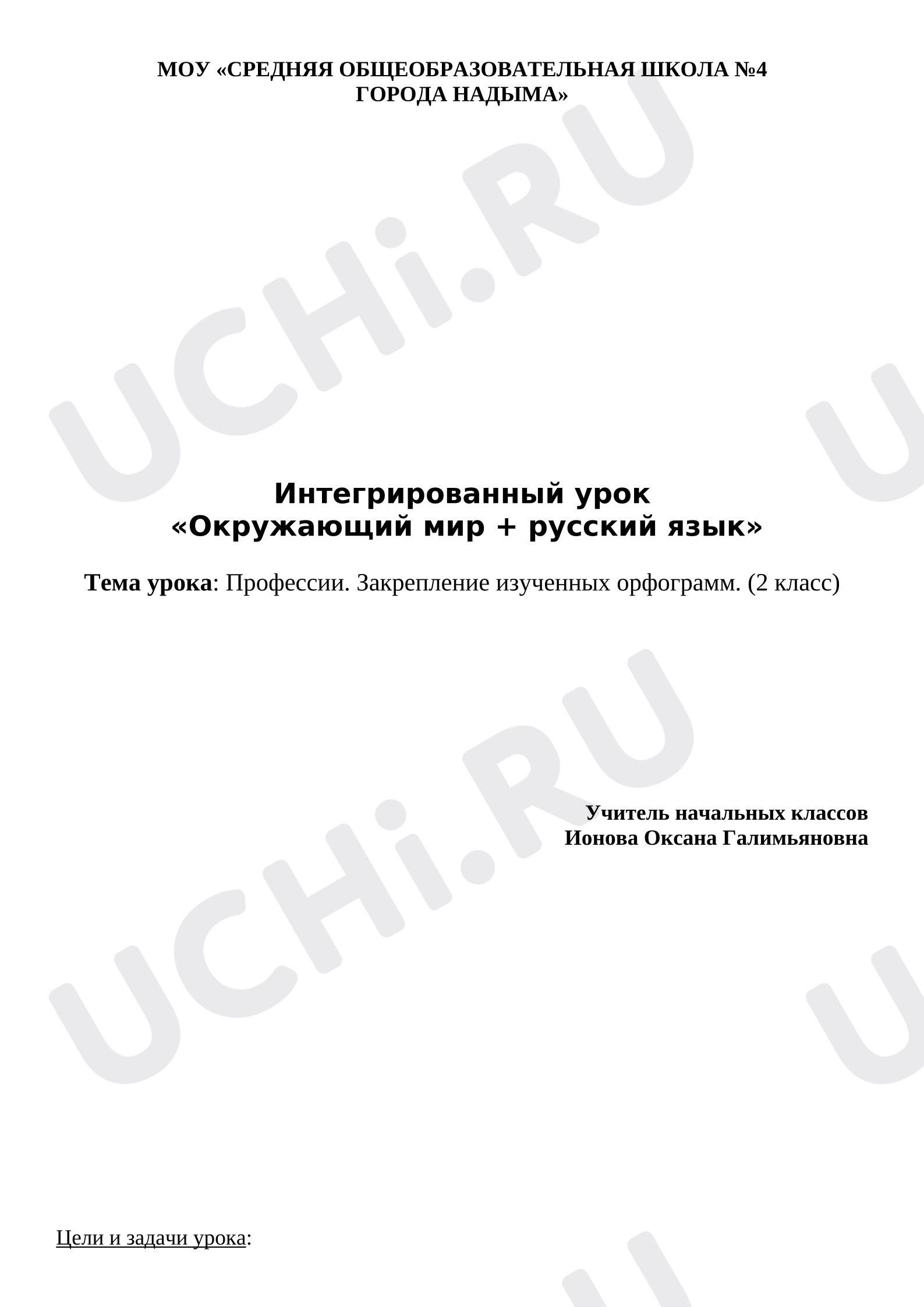 Предпросмотр материала План урока. Мир профессий.