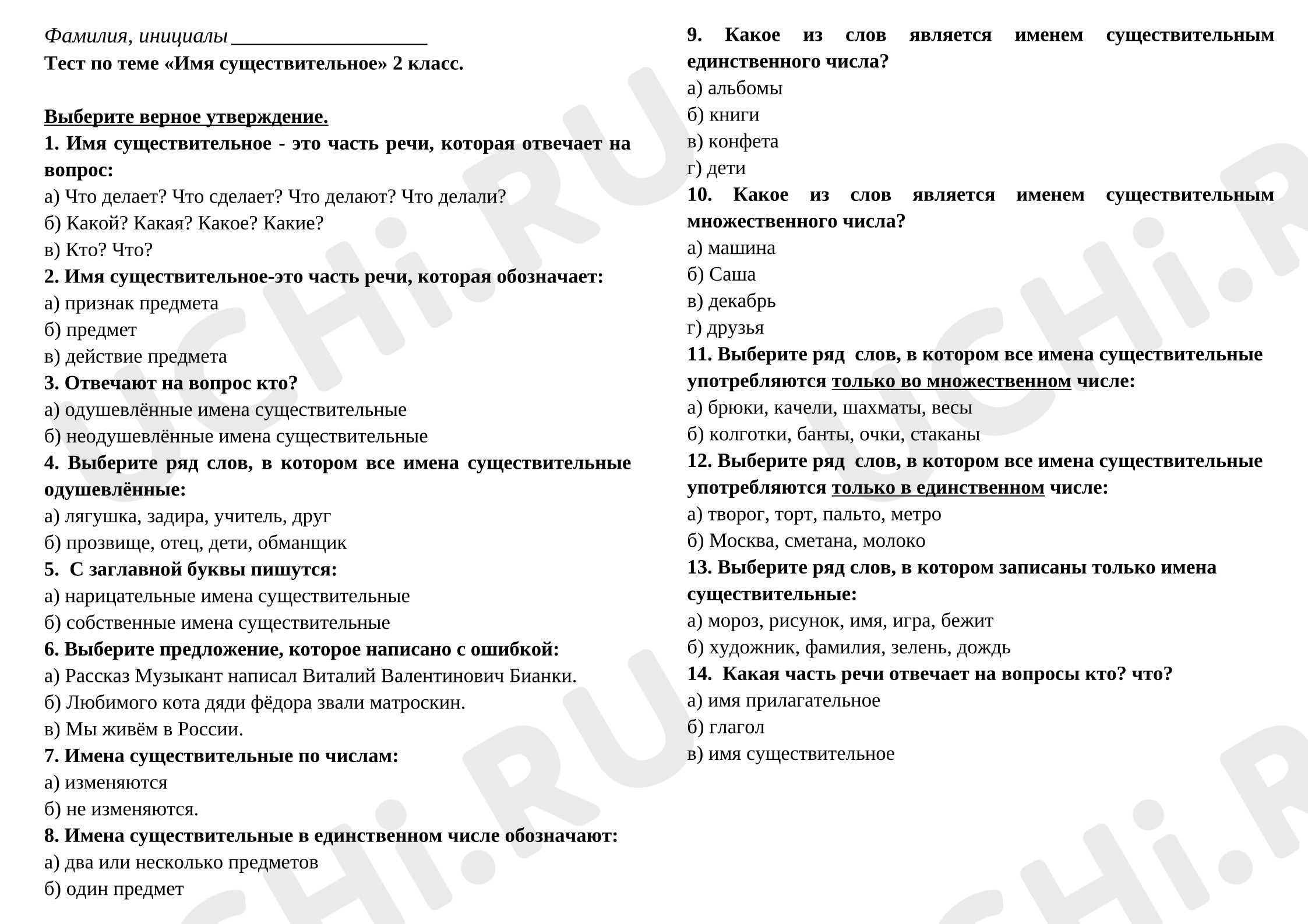 Предпросмотр материала Проверочная работа к уроку русского языка. Тест по теме: Имя существительное.