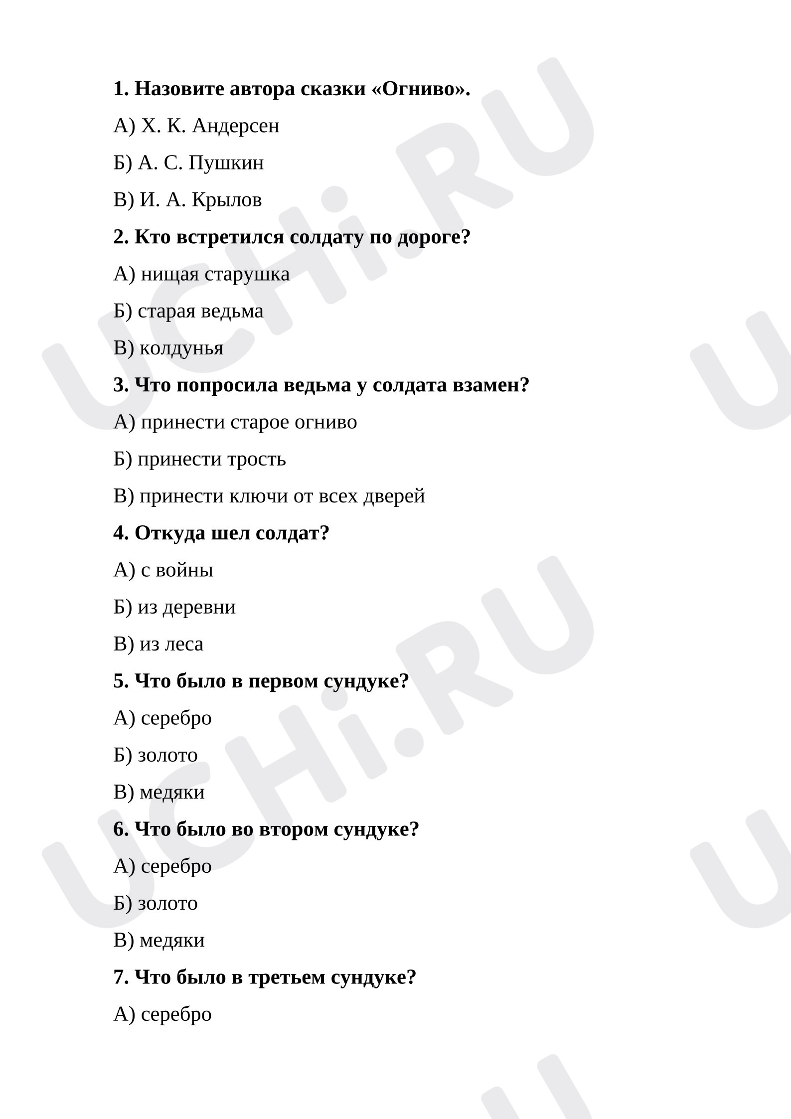 Предпросмотр материала Тест к уроку литературного чтения по сказке Х. К. Андерсена «Огниво»
