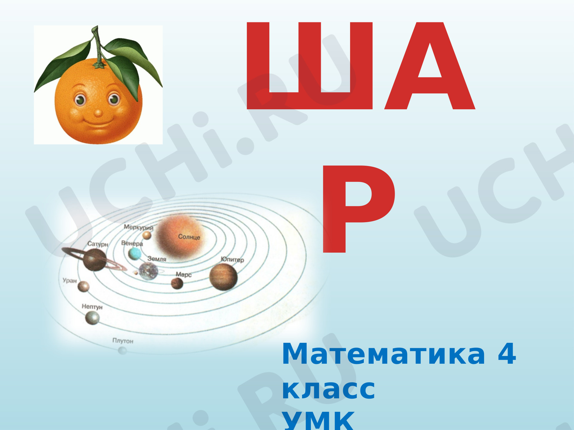 Предпросмотр материала Шар