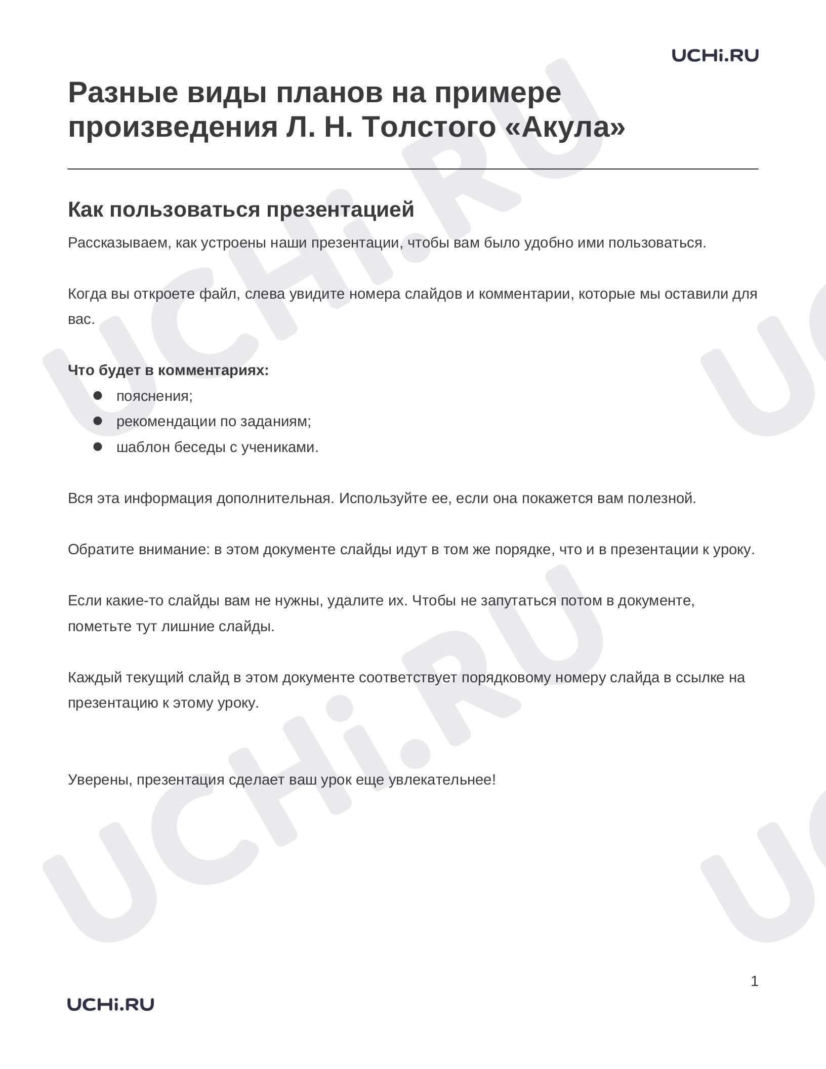 Предпросмотр материала Заметки к презентации «Разные виды планов на примере произведения Л. Н. Толстого «Акула»»