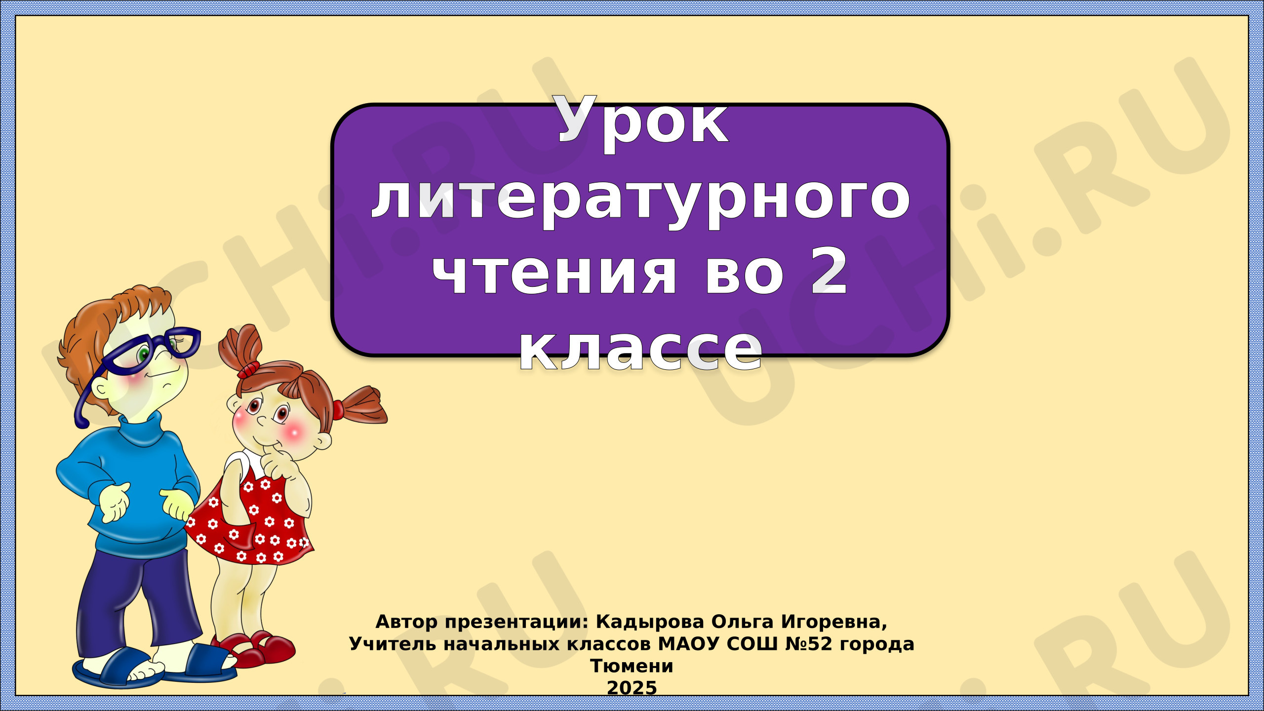 Предпросмотр материала Презентация к уроку литературного чтения. Успенский. Чебурашка