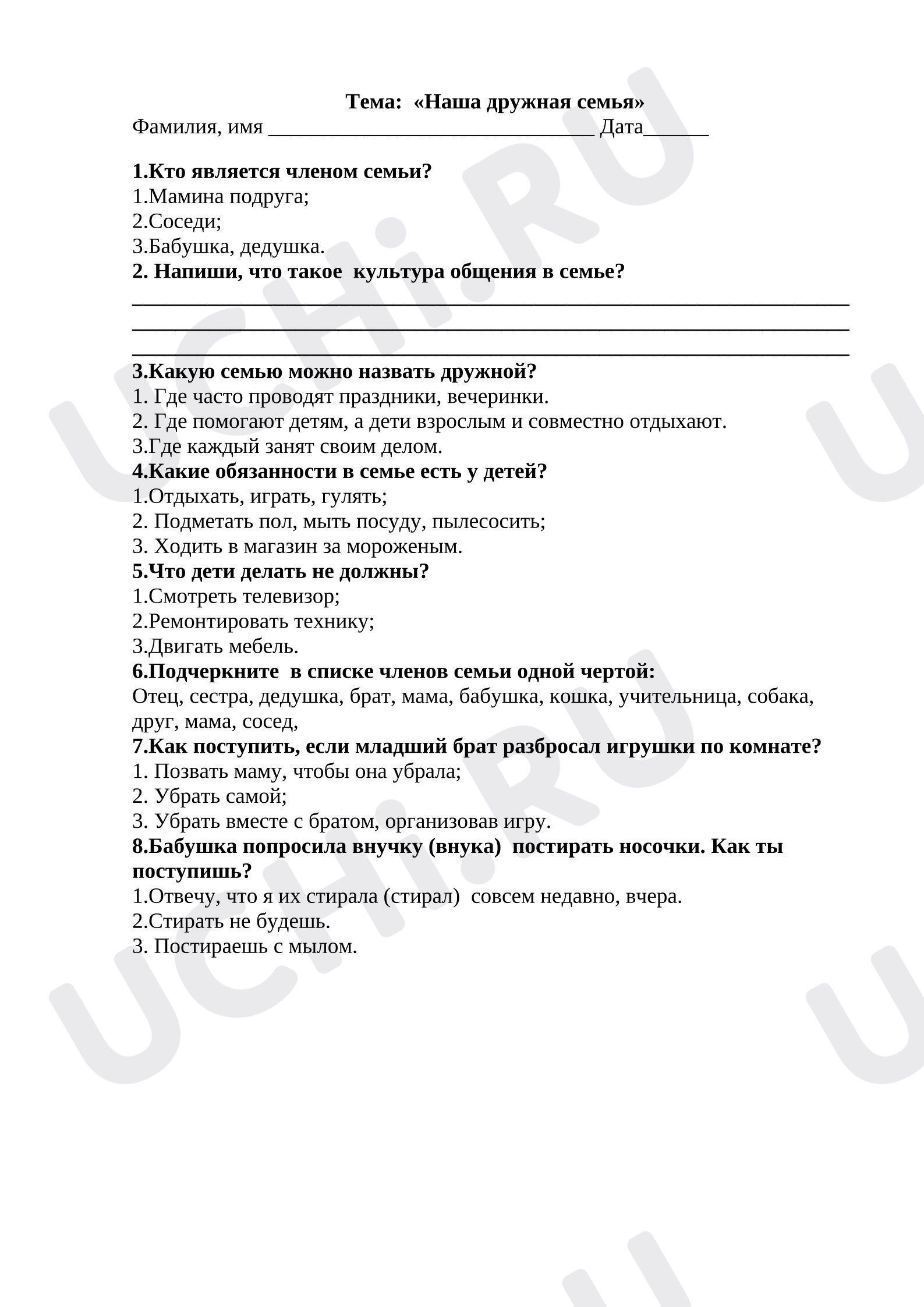 Предпросмотр материала Тест к уроку окружающего мира «Наша дружная семья».