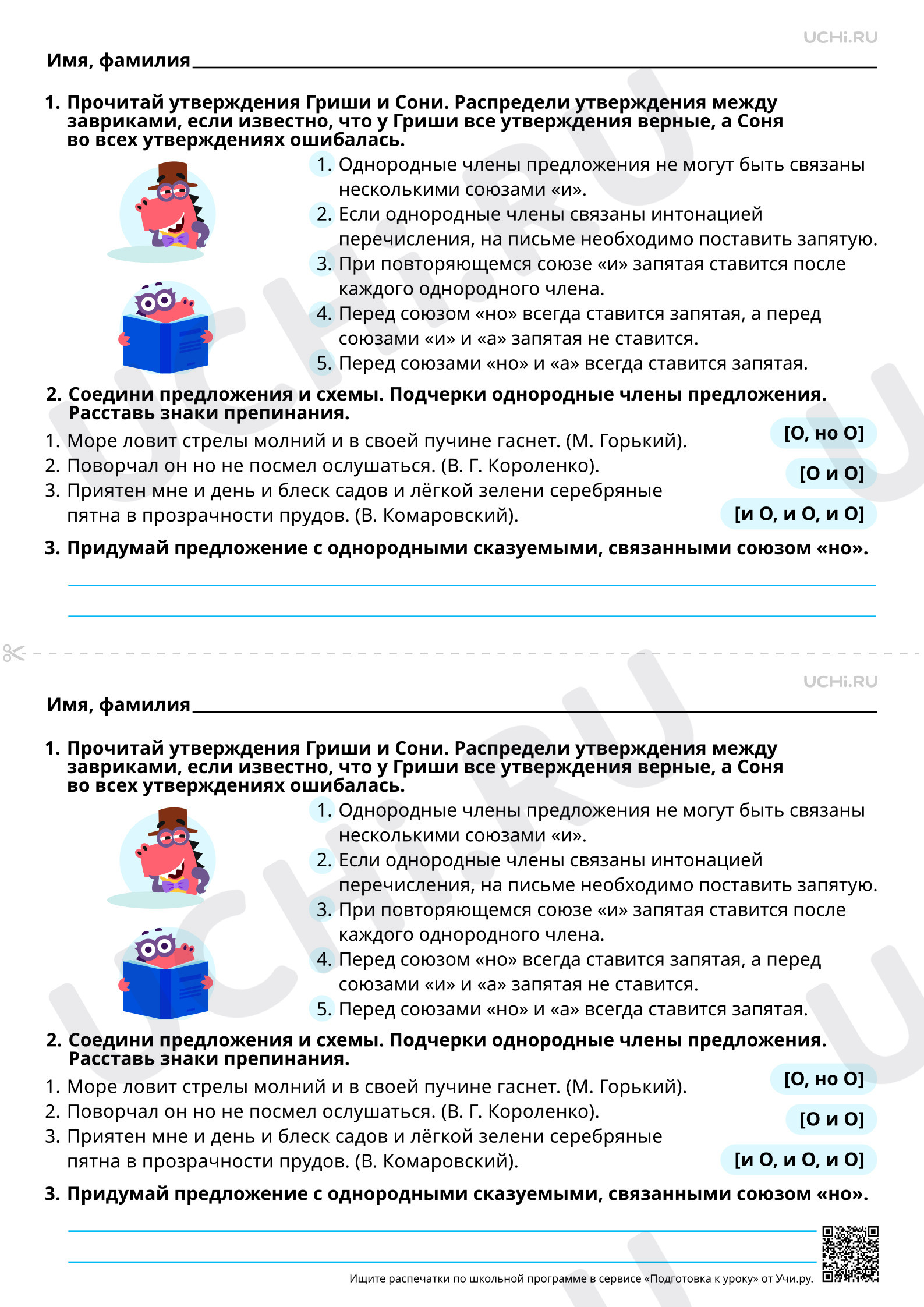 Предпросмотр материала Запятая между однородными членами, соединенными союзом. Тренинг. Базовый уровень