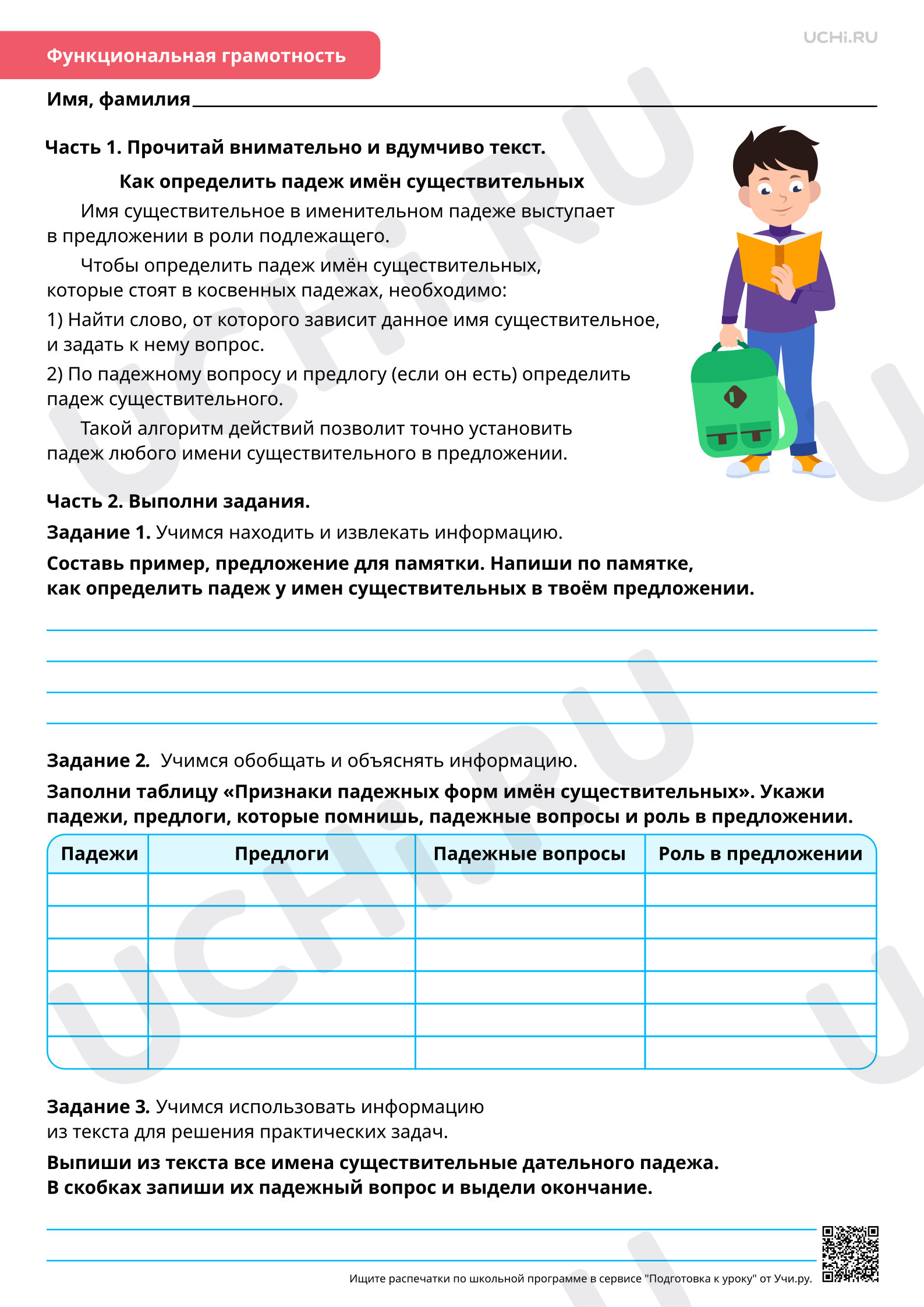 Предпросмотр материала Морфология: отработка темы «Имя существительное»: Как определить падеж имени существительного? Признаки падежных форм имен существительных. Повышенный уровень