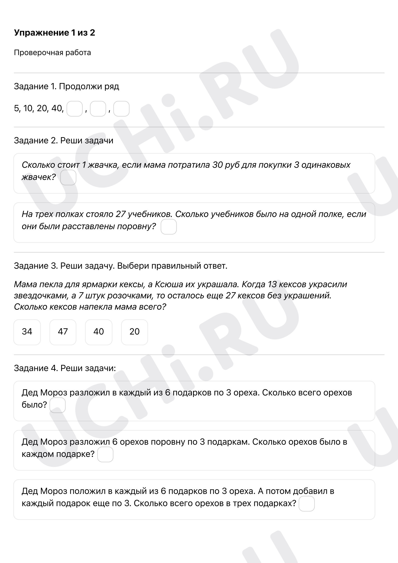Предпросмотр материала Задачи на конкретный смысл арифметических действий. Повторение. Базовый уровень
