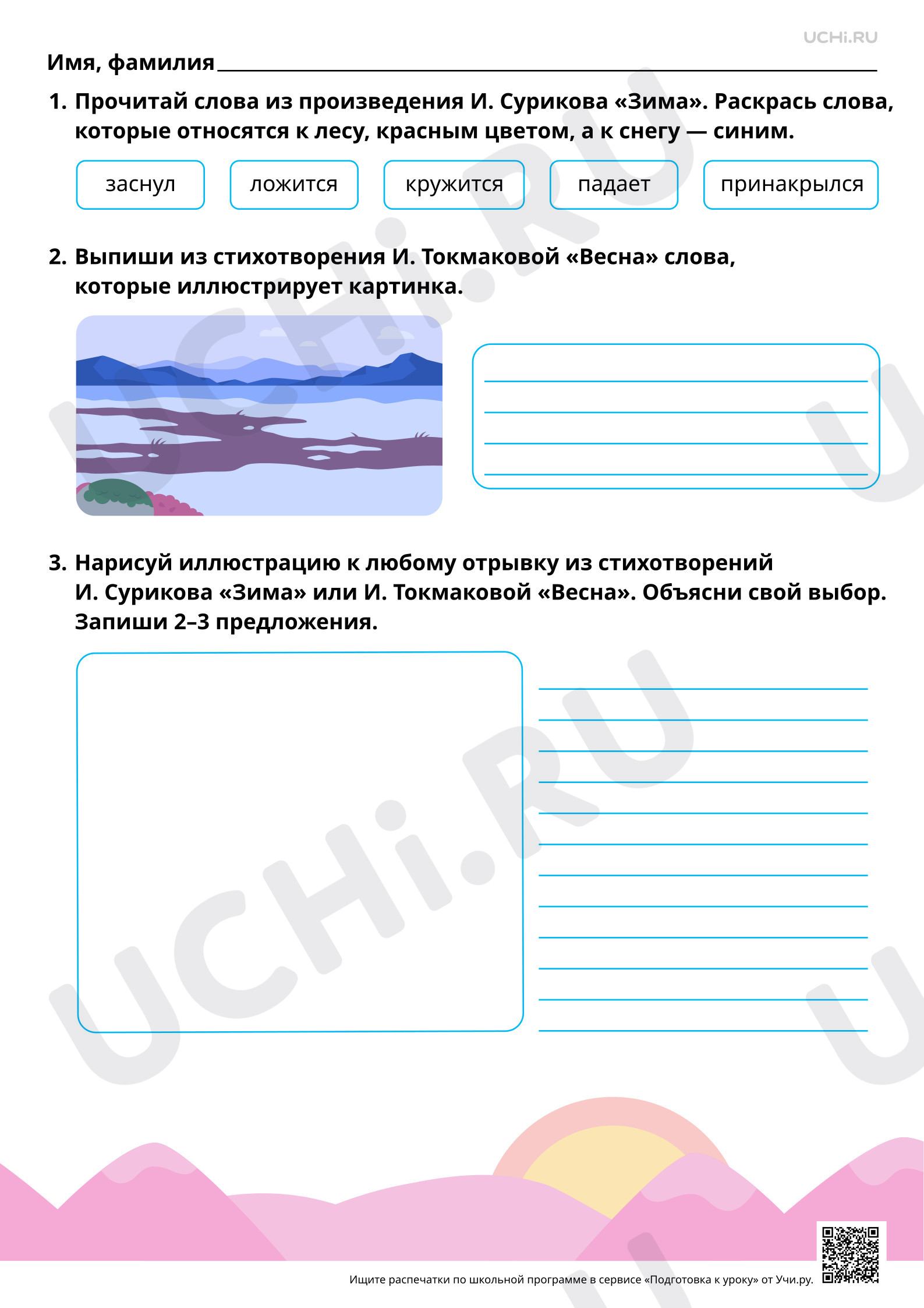 Предпросмотр материала Определение темы произведения. Настроение, которое рождает стихотворение. Повышенный уровень