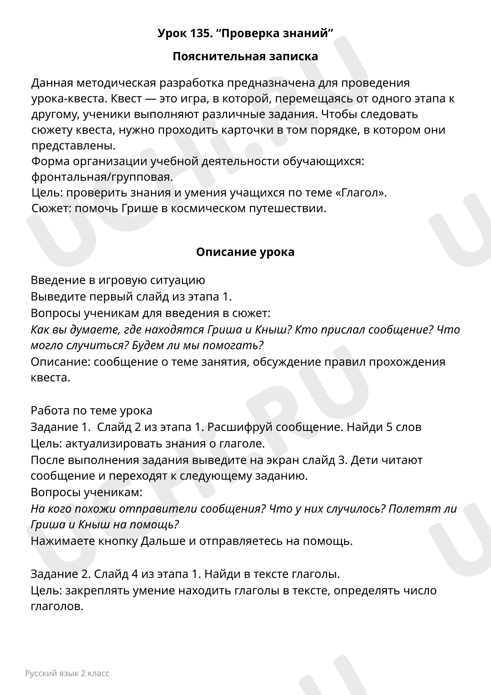 Пояснительная записка к уроку: Проверка знаний | Учи.ру