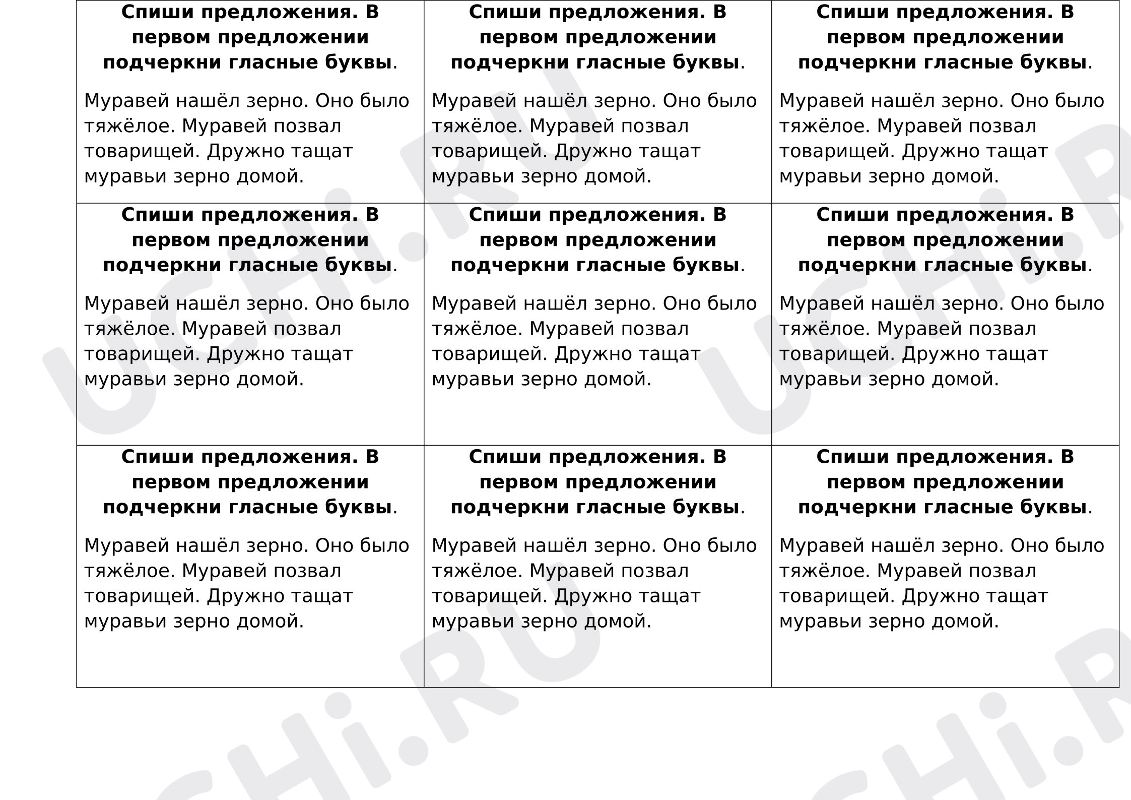 Предпросмотр материала Рабочие листы к уроку русского языка. Гласные буквы.