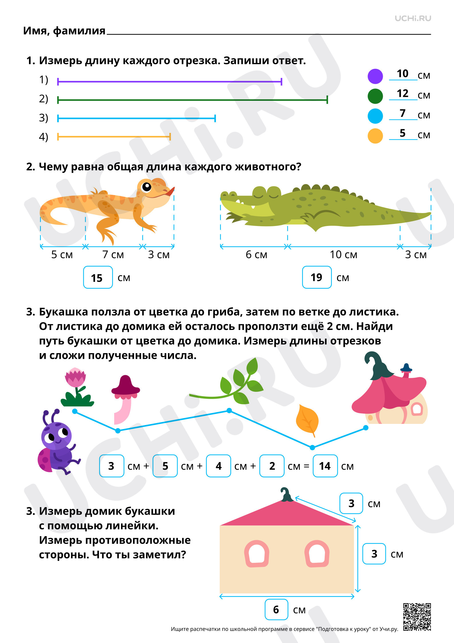 Предпросмотр материала Измерение длины отрезка. Повторение. Ответы