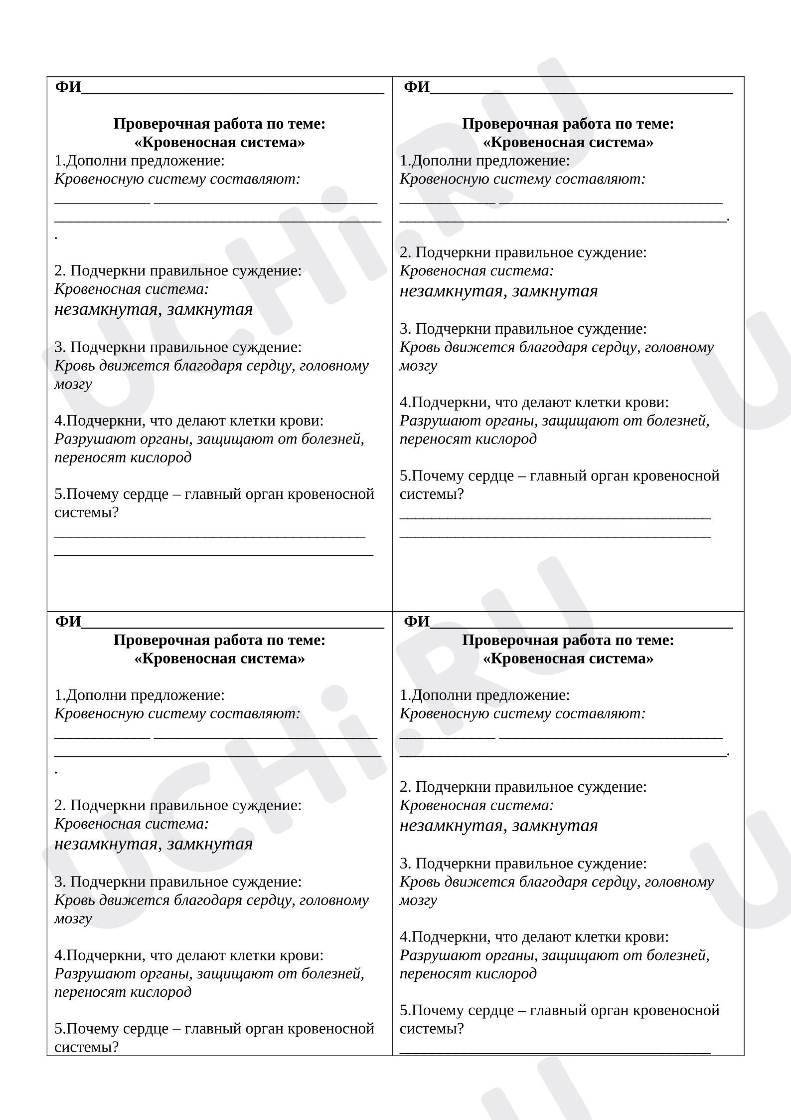 Предпросмотр материала Тест к уроку окружающего мира «Кровеносная система»