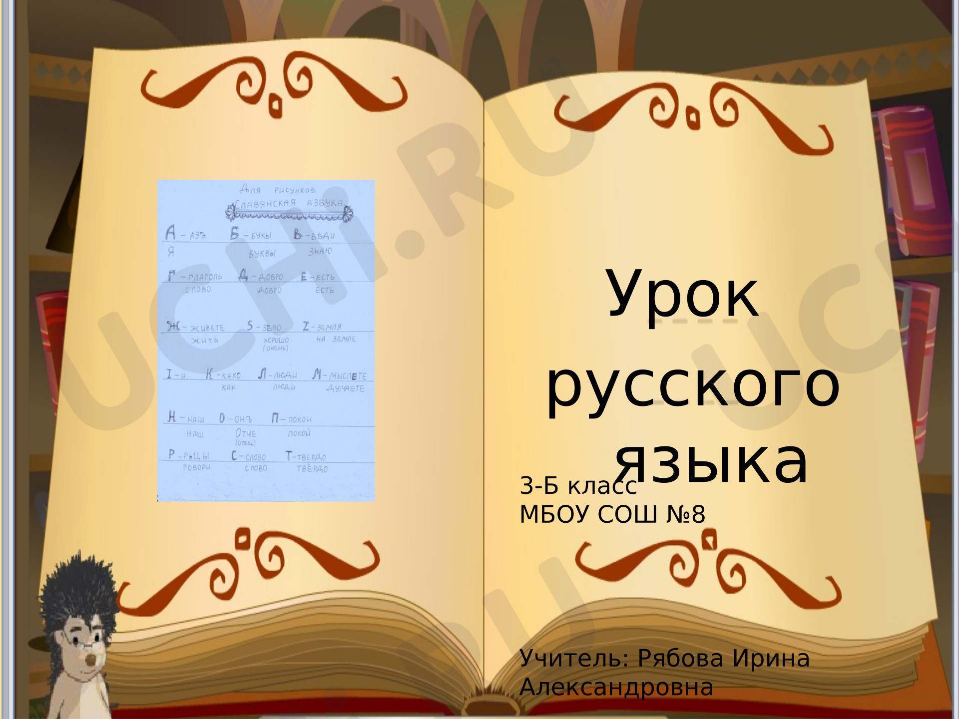 Предпросмотр материала Презентация к уроку русского языка. Тренажёр. Правописание парных согласных на конце слова или в корне