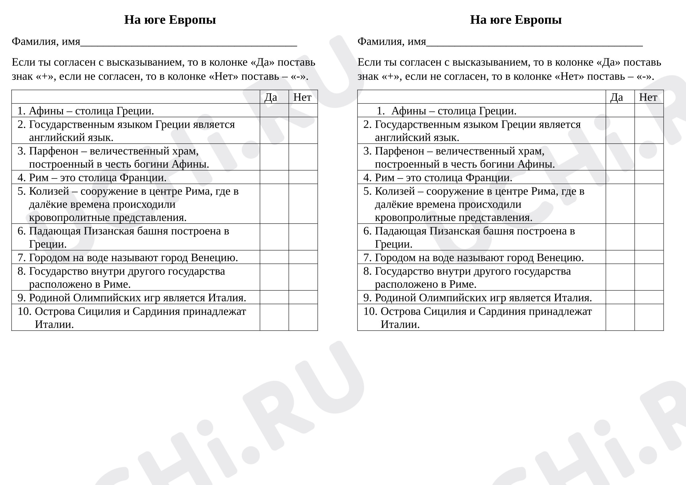 Предпросмотр материала Проверочная работа к уроку окружающего мира. На юге Европы