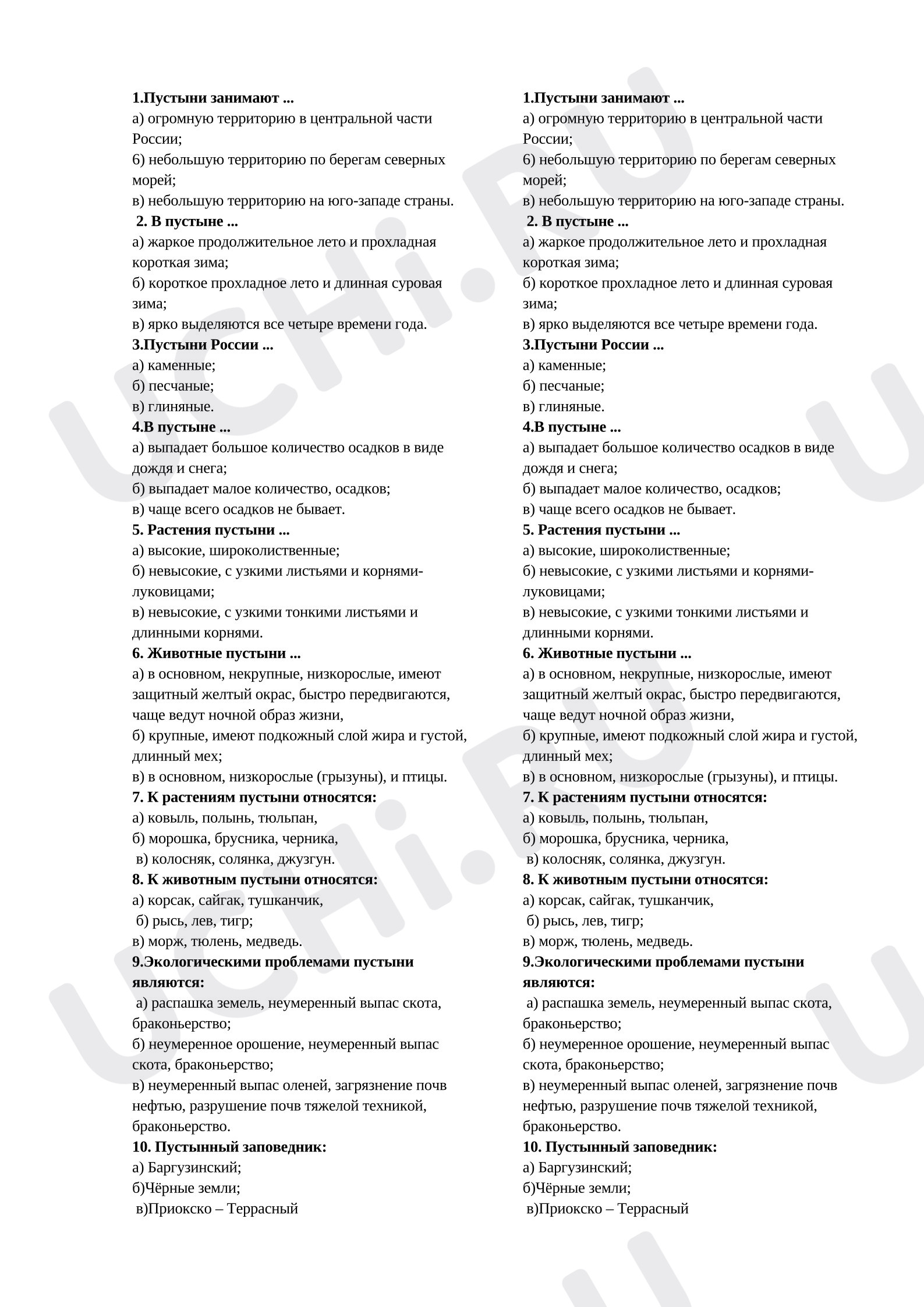 Предпросмотр материала Тест к уроку окружающего мира Пустыни.