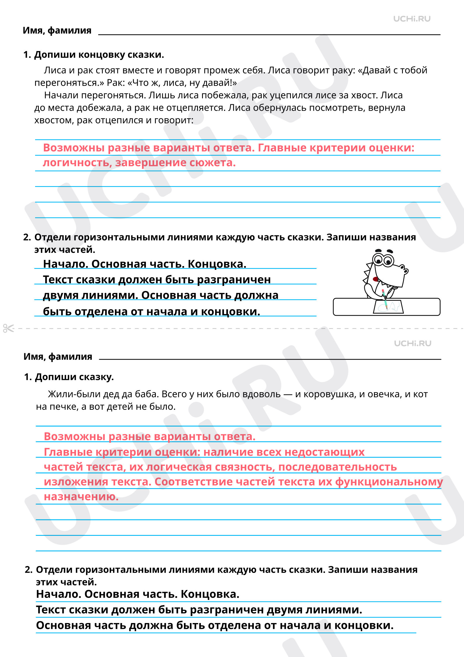 Предпросмотр материала Текст. Структура текста. Составление текста (сказки) по его началу. Ответы