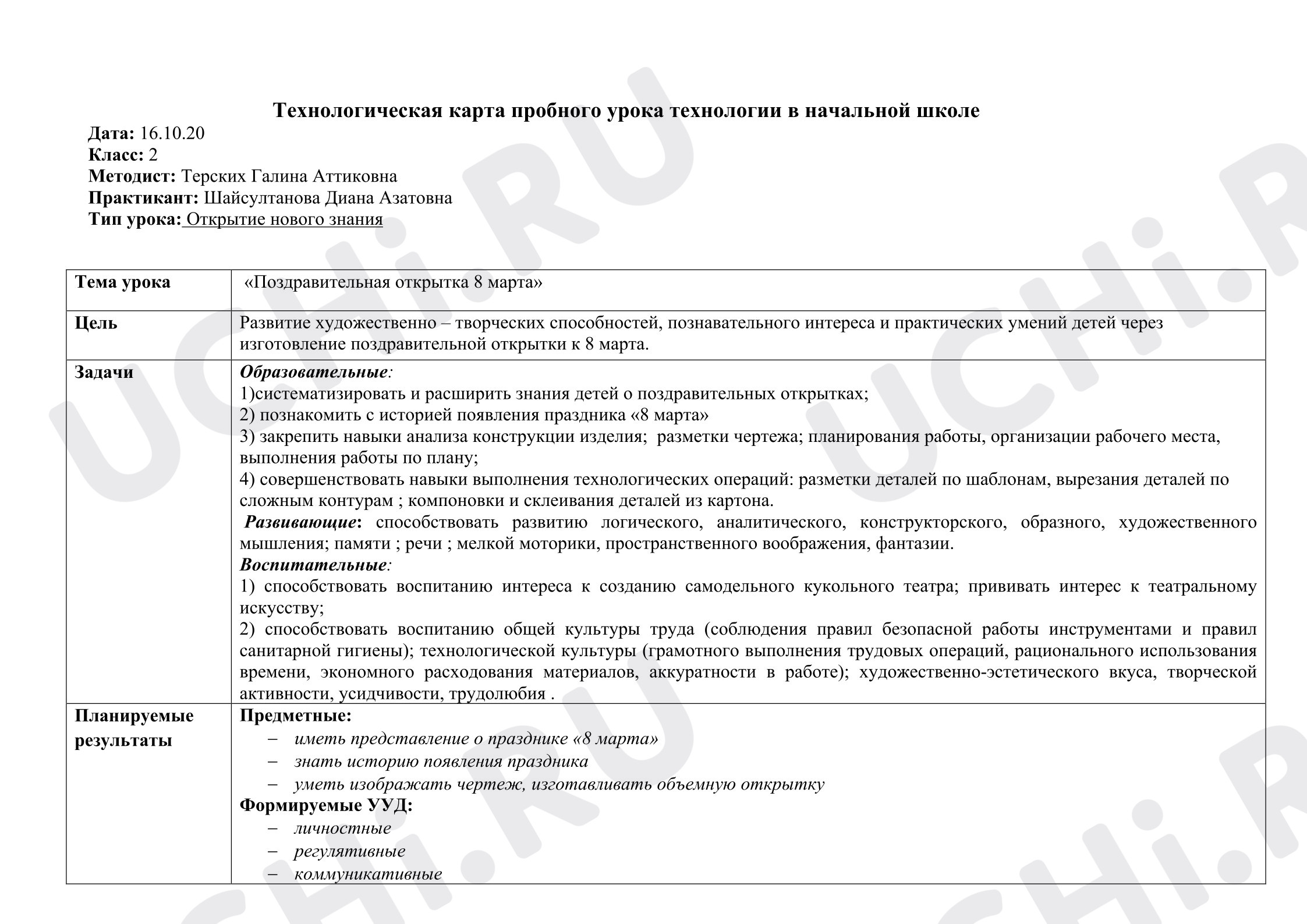 Предпросмотр материала Поздравительная открытка к 8 марта