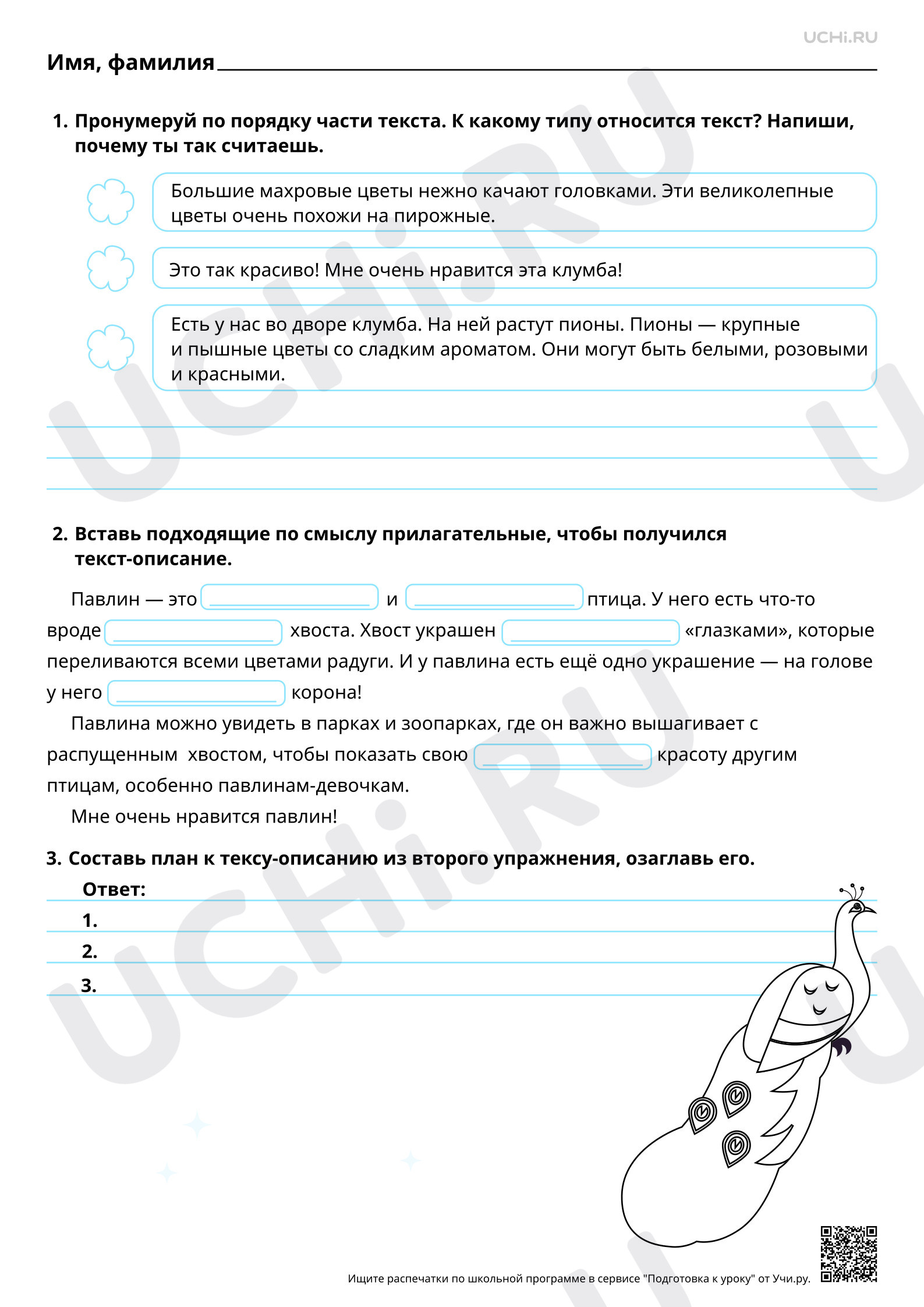 Предпросмотр материала Особенности текстов-описаний. Повышенный уровень