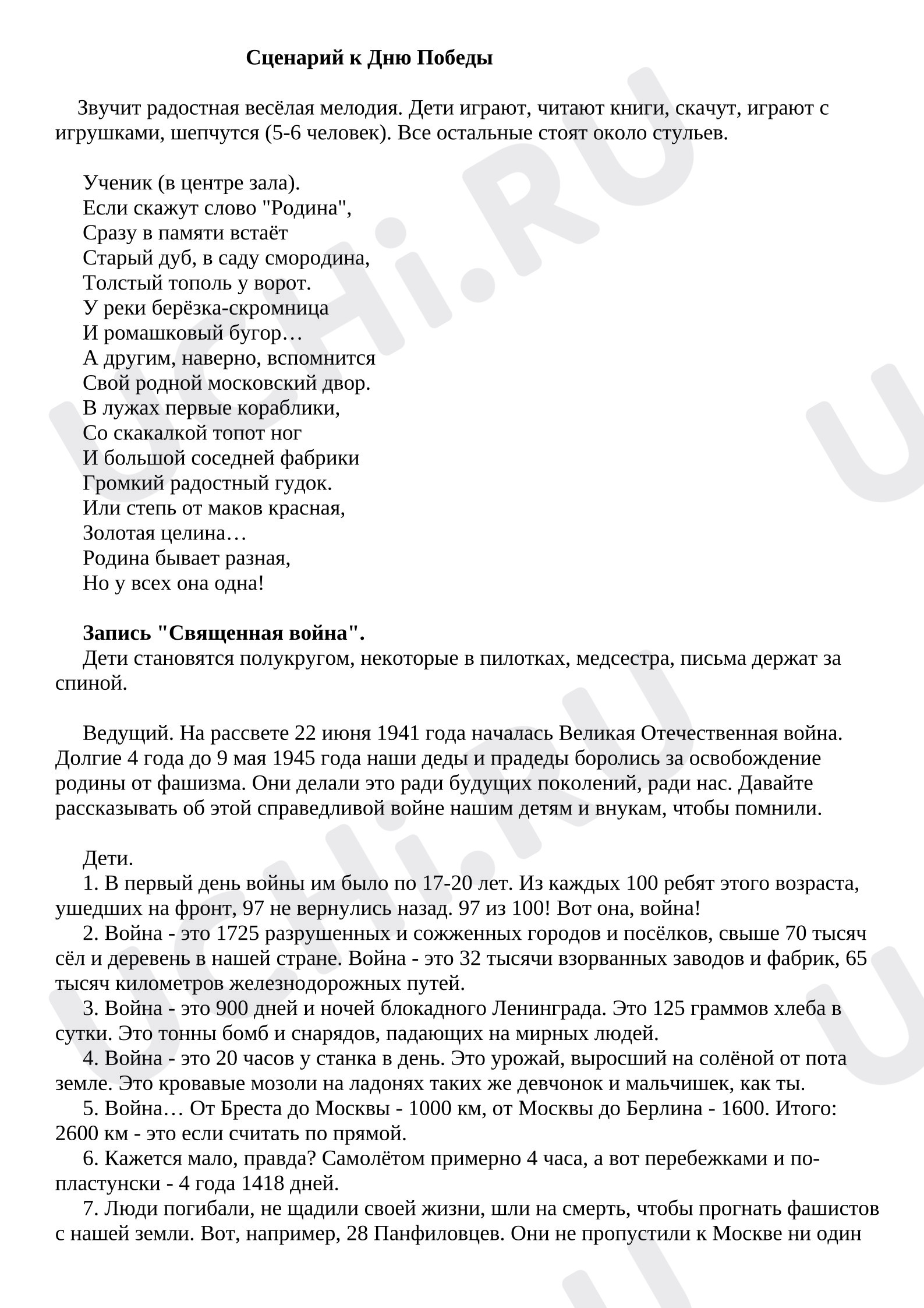 Предпросмотр материала Классный час, посвященный Дню Победы