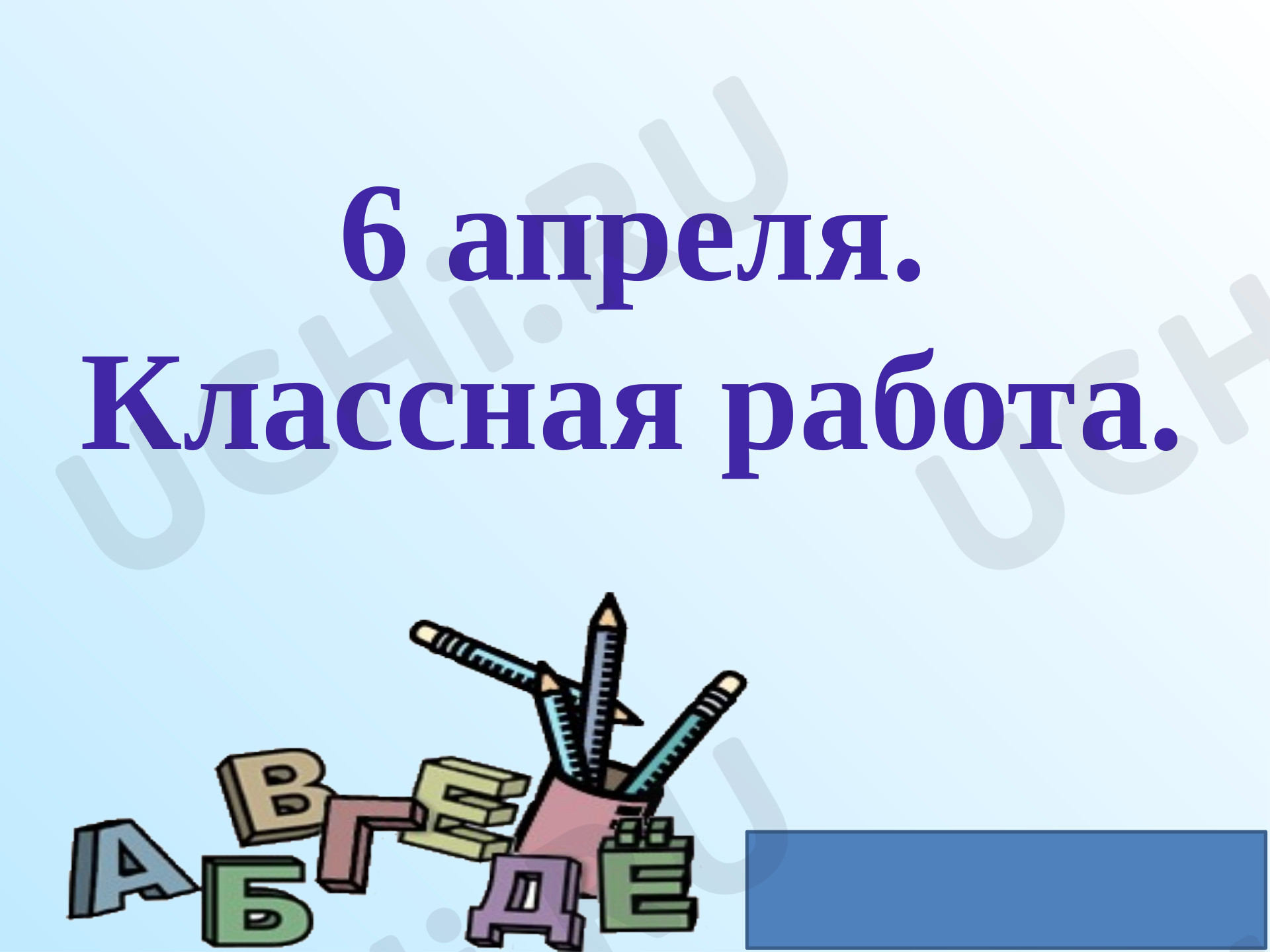 Предпросмотр материала Алфавит
