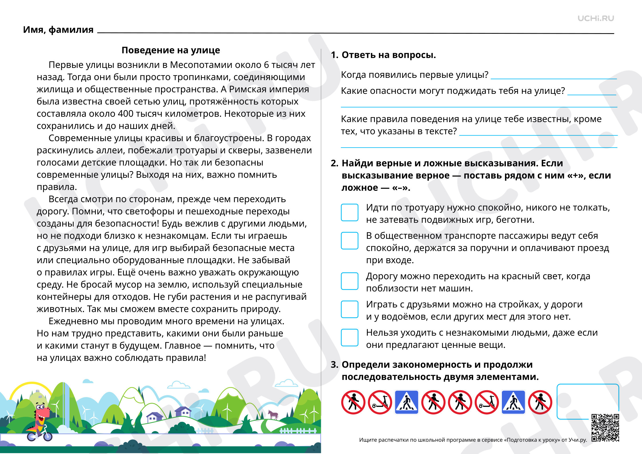 Предпросмотр материала Поведение на улице