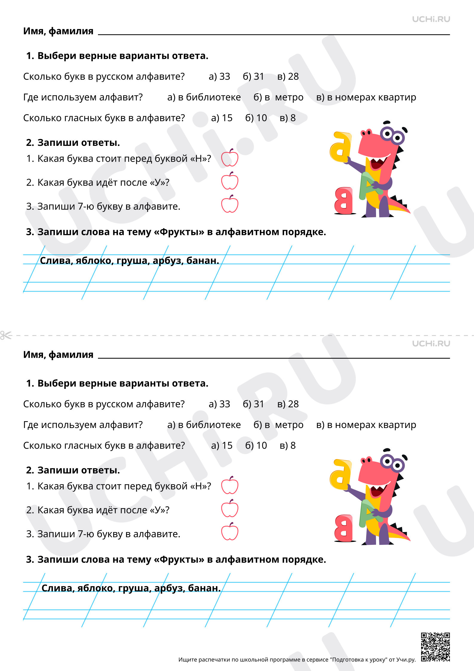 Предпросмотр материала Использование алфавита для упорядочения списка слов. Базовый уровень