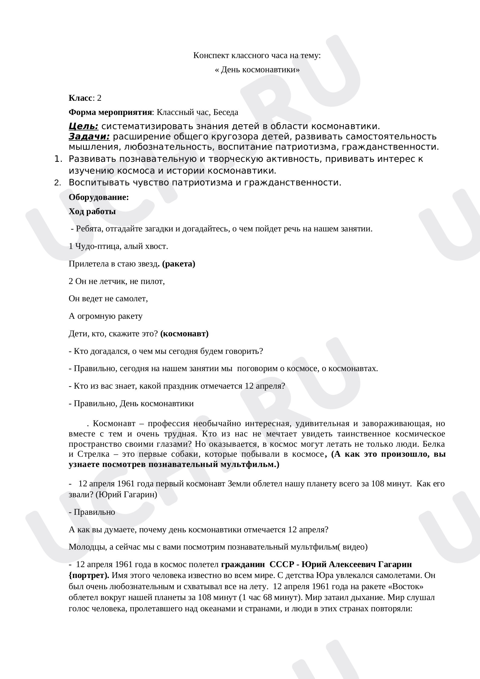 Предпросмотр материала Классный час по теме "День космонавтики!