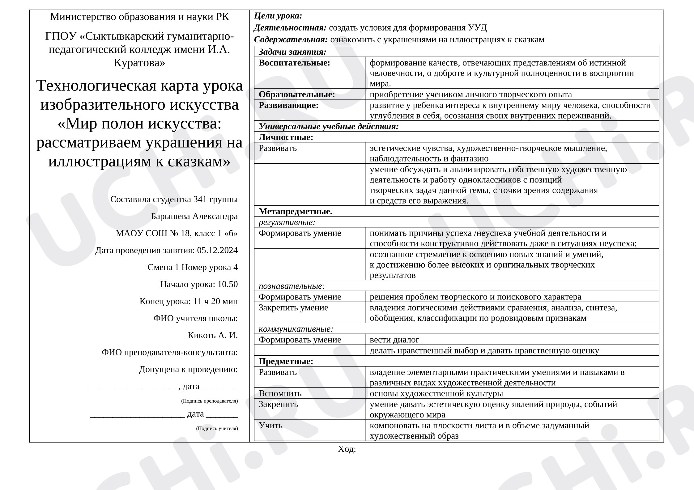 Предпросмотр материала План урока изобразительного искусства. Мир полон искусства: рассматриваем украшения на иллюстрациям к сказкам