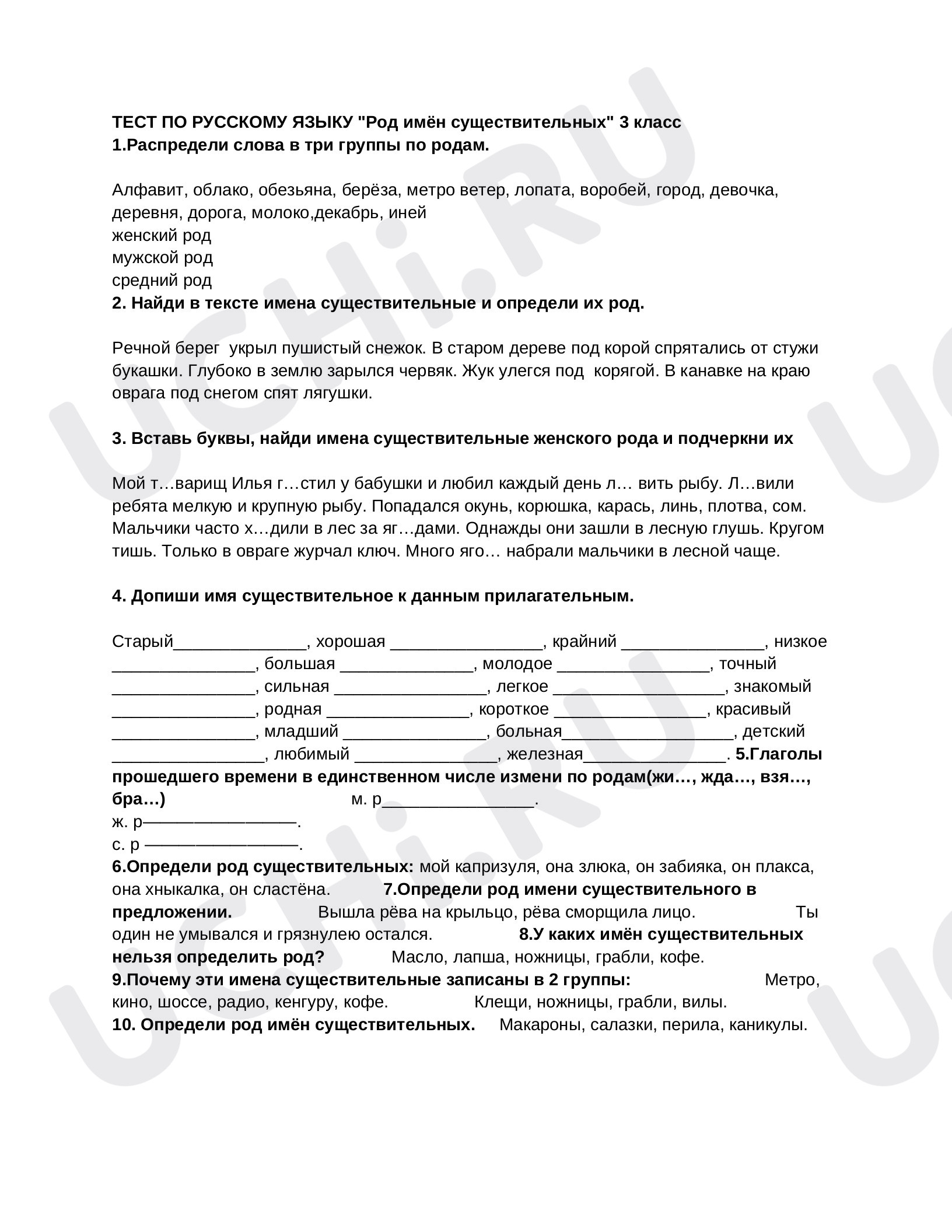 Предпросмотр материала "Род имён существительных"