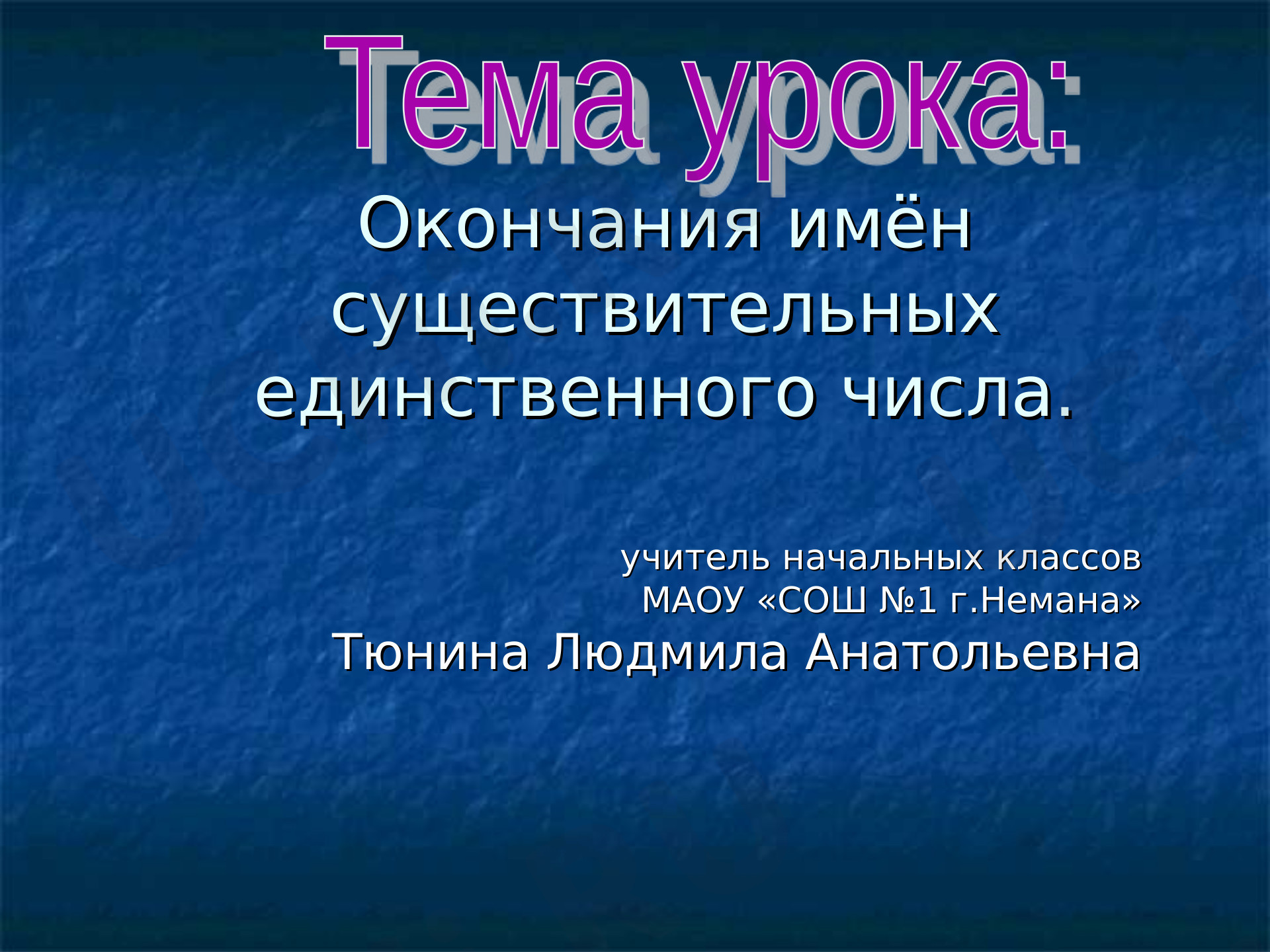 Предпросмотр материала Окончания имён существительных единственного числа