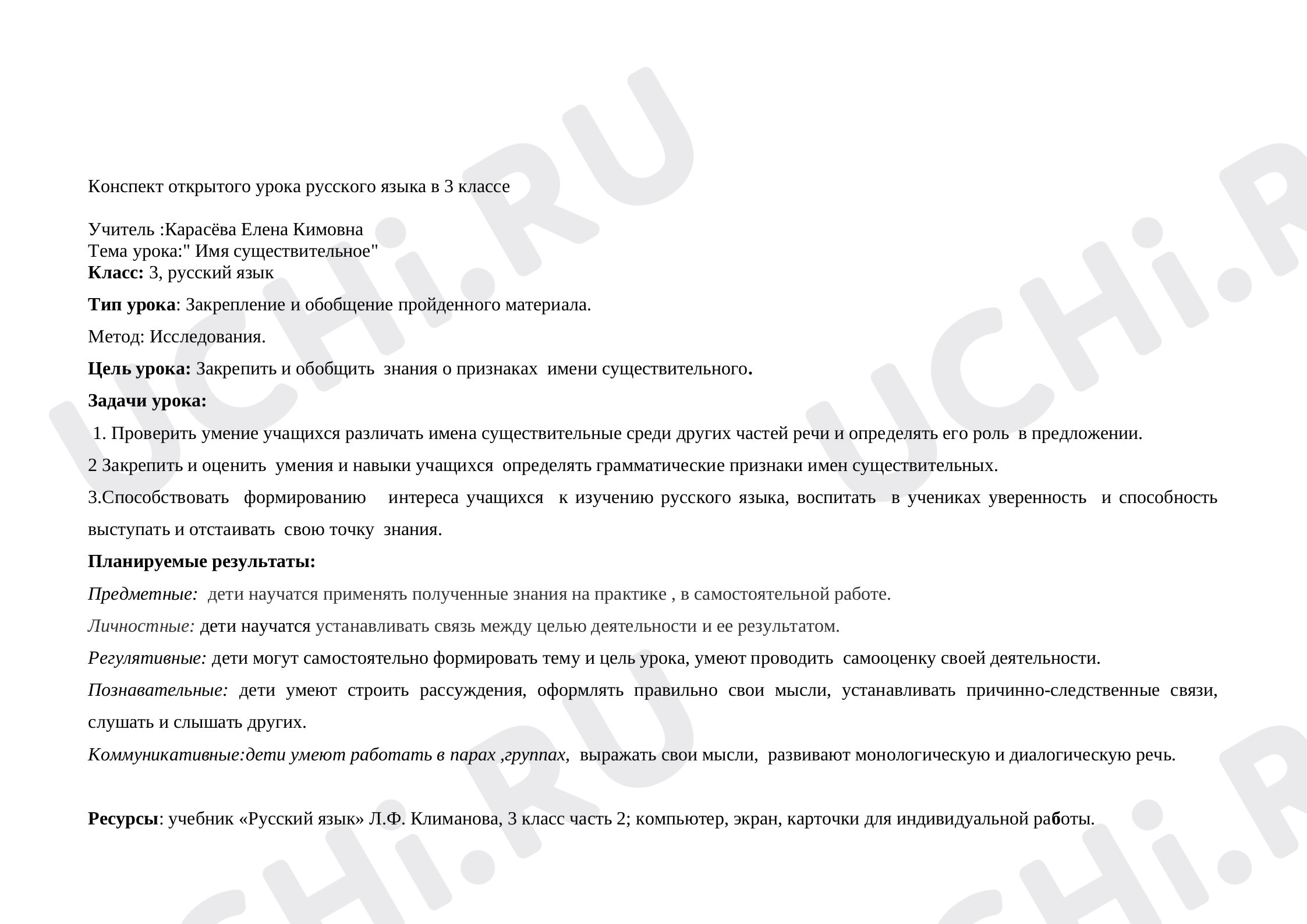 Обобщение имени существительного: Имя существительное. Роль в речи | Учи.ру