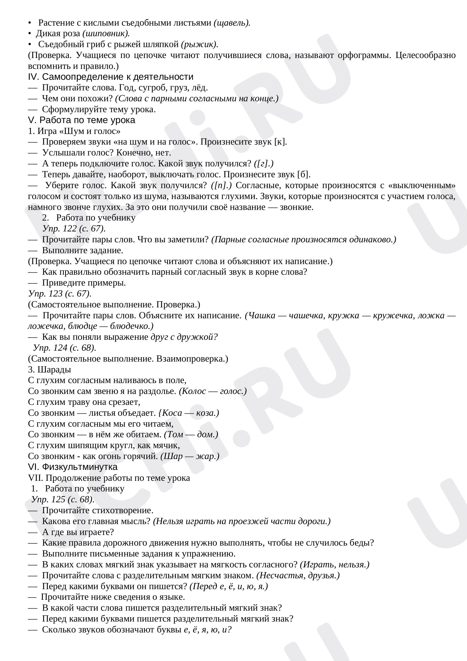 Наша речь. Виды речи, проверочная работа. Русский язык 3 класс: Наша речь.  Виды речи | Учи.ру