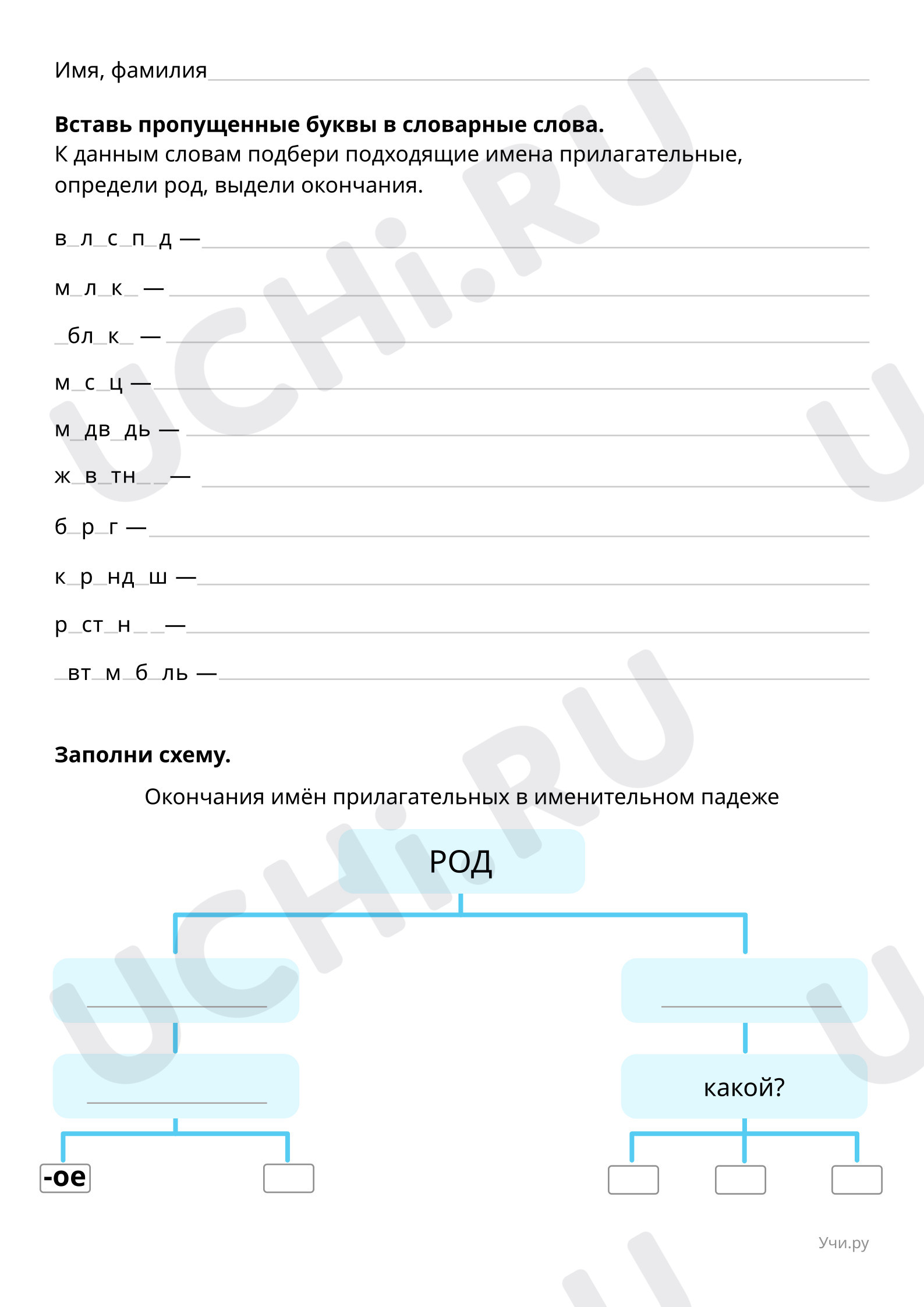 Предпросмотр материала Словарные слова. Схема