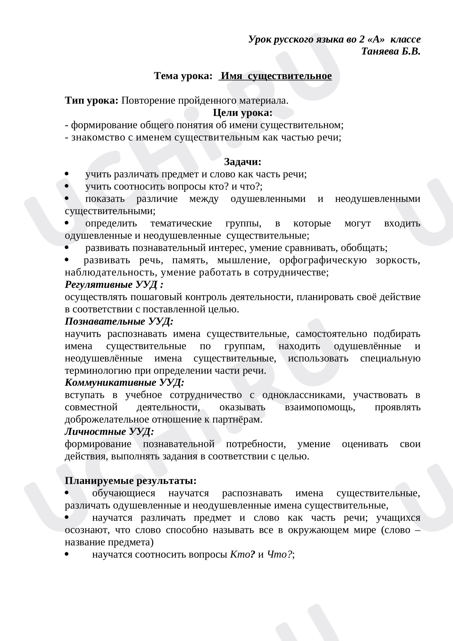 Предпросмотр материала Имя существительное