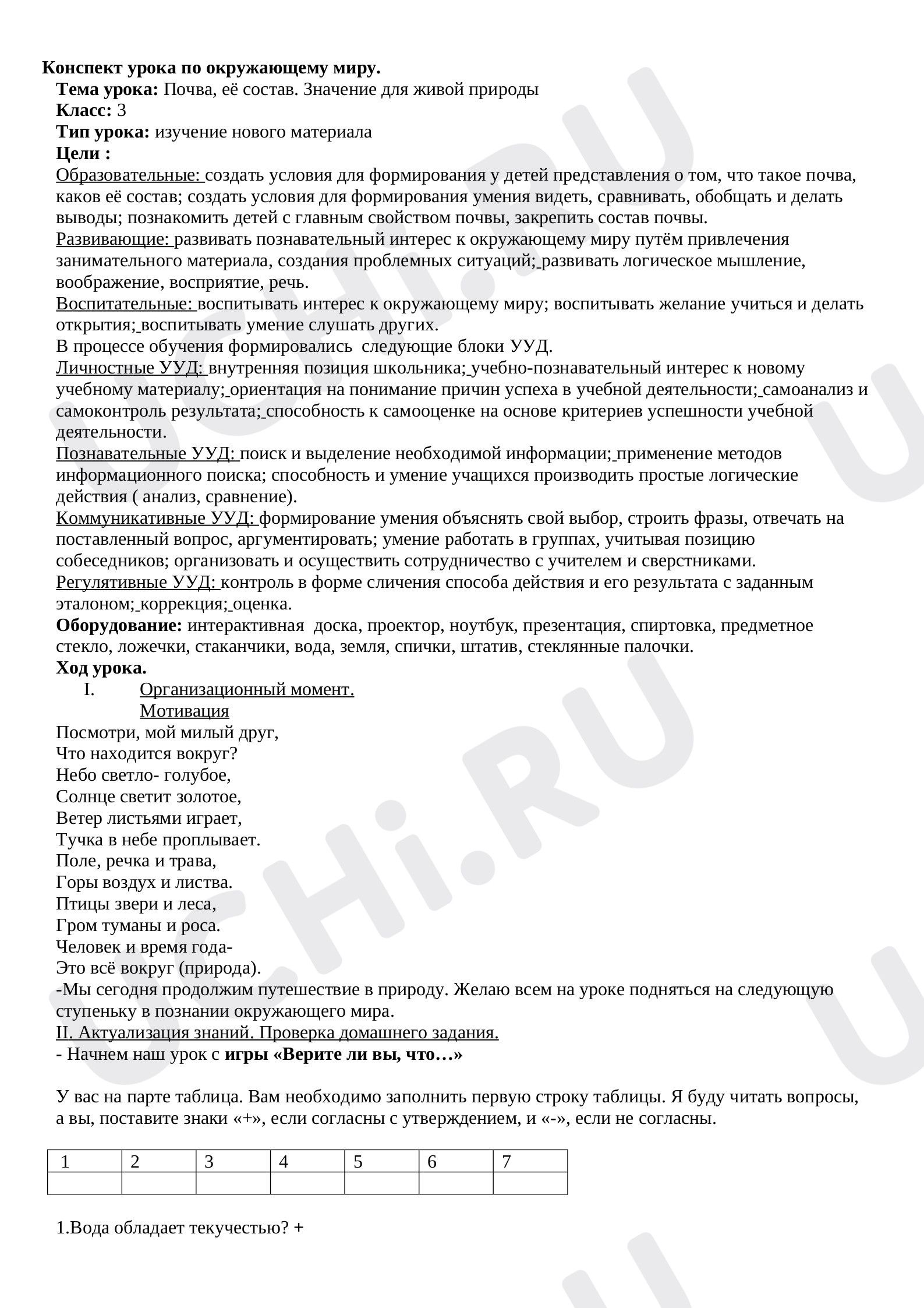 Предпросмотр материала Конспект урока по окружающему миру. Почва, ее состав. Значение для живой природы.